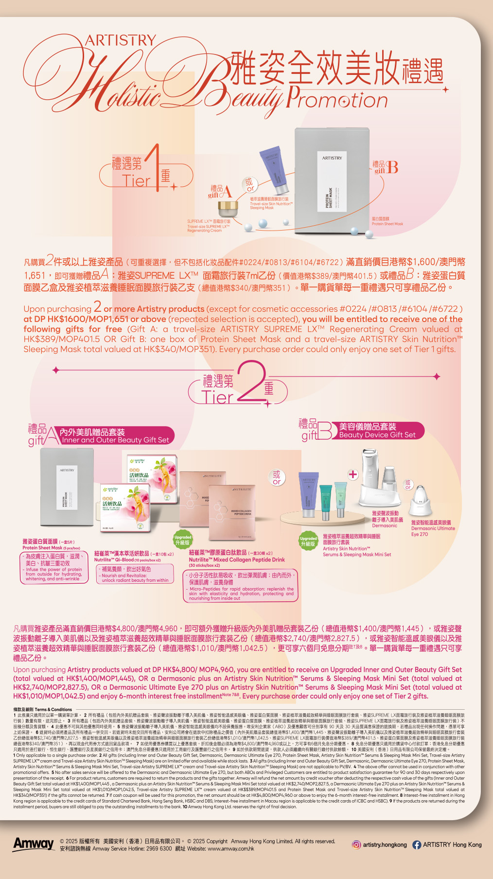 0801_Updated_Artistry_Holistic_Beauty_Promotion_edm.jpg