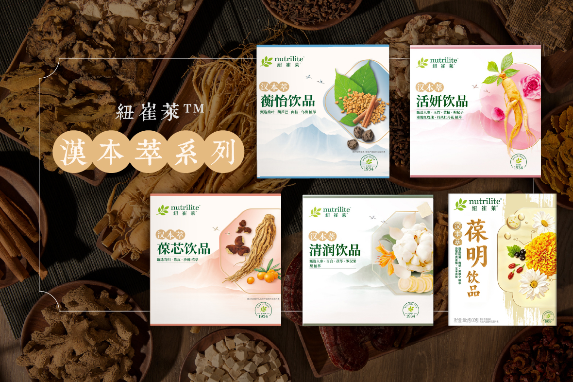 【懶人包】科學精萃🌿漢方傳承 | 紐崔萊™漢本萃系列
