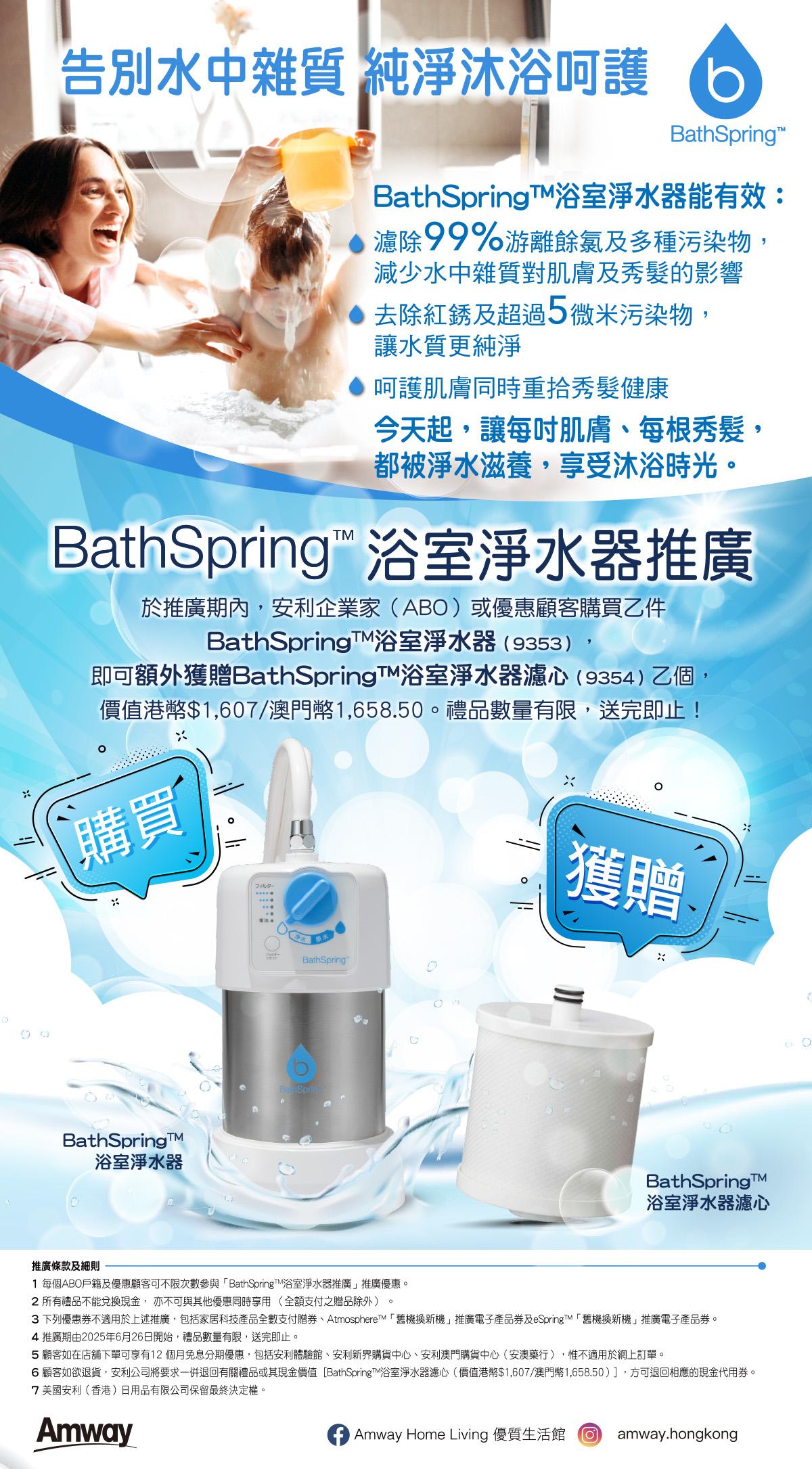 BathSpring_Bathroom_Water_Treatment_System_Promotion_eLeaflet_v11-chn.jpg