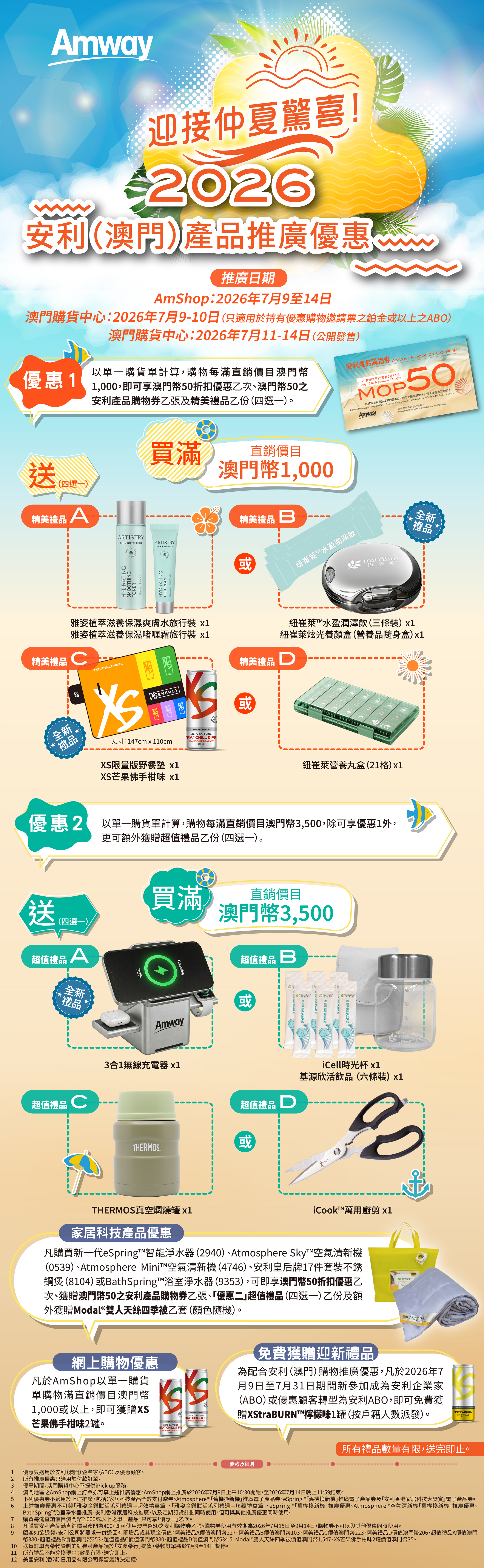 202607_Amway_Macau_VIP_Day_V10_0630_HD_copy2_use.jpg