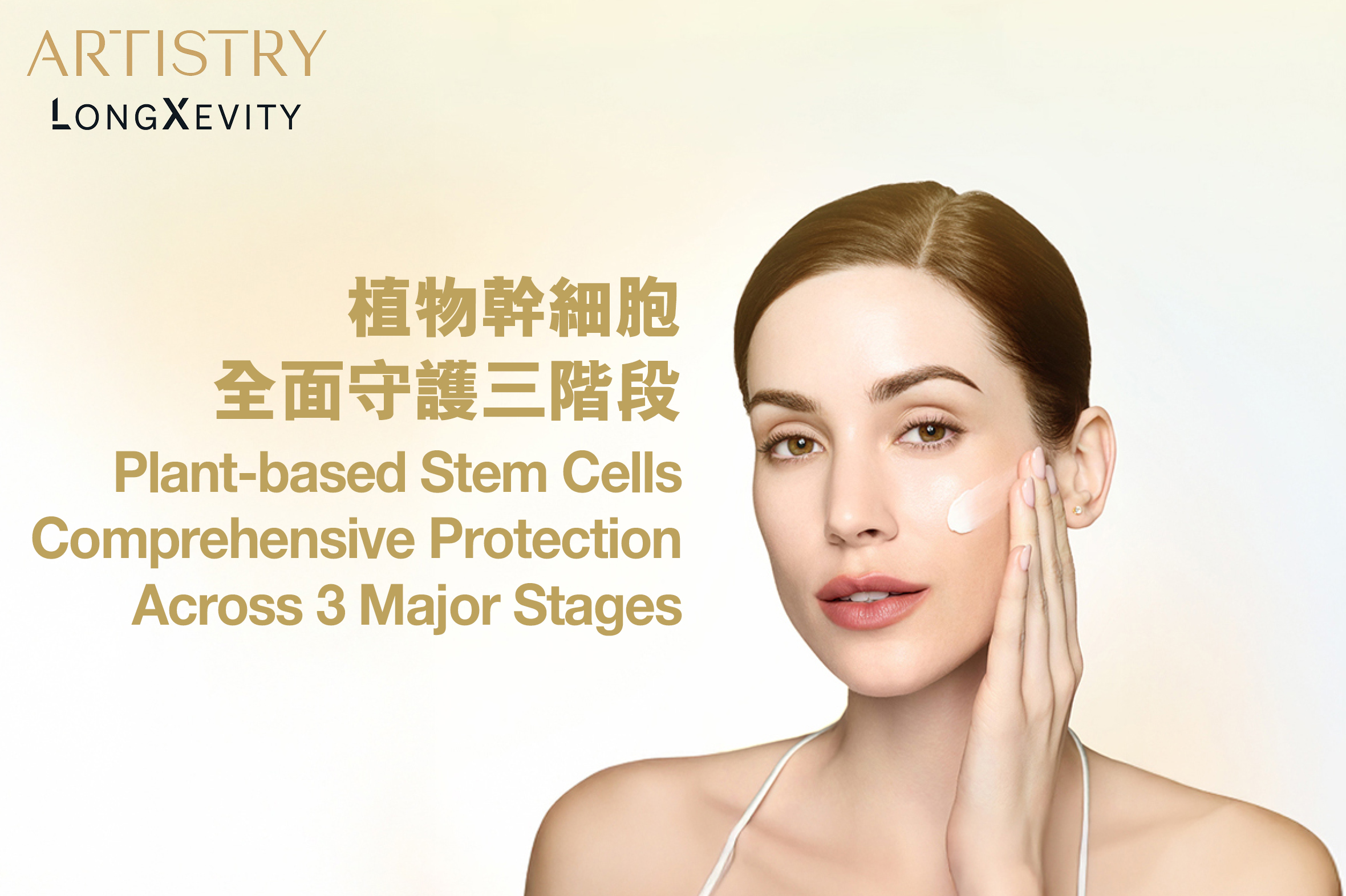 【雅姿金鑽賦活系列】細胞健康 = 優質肌底