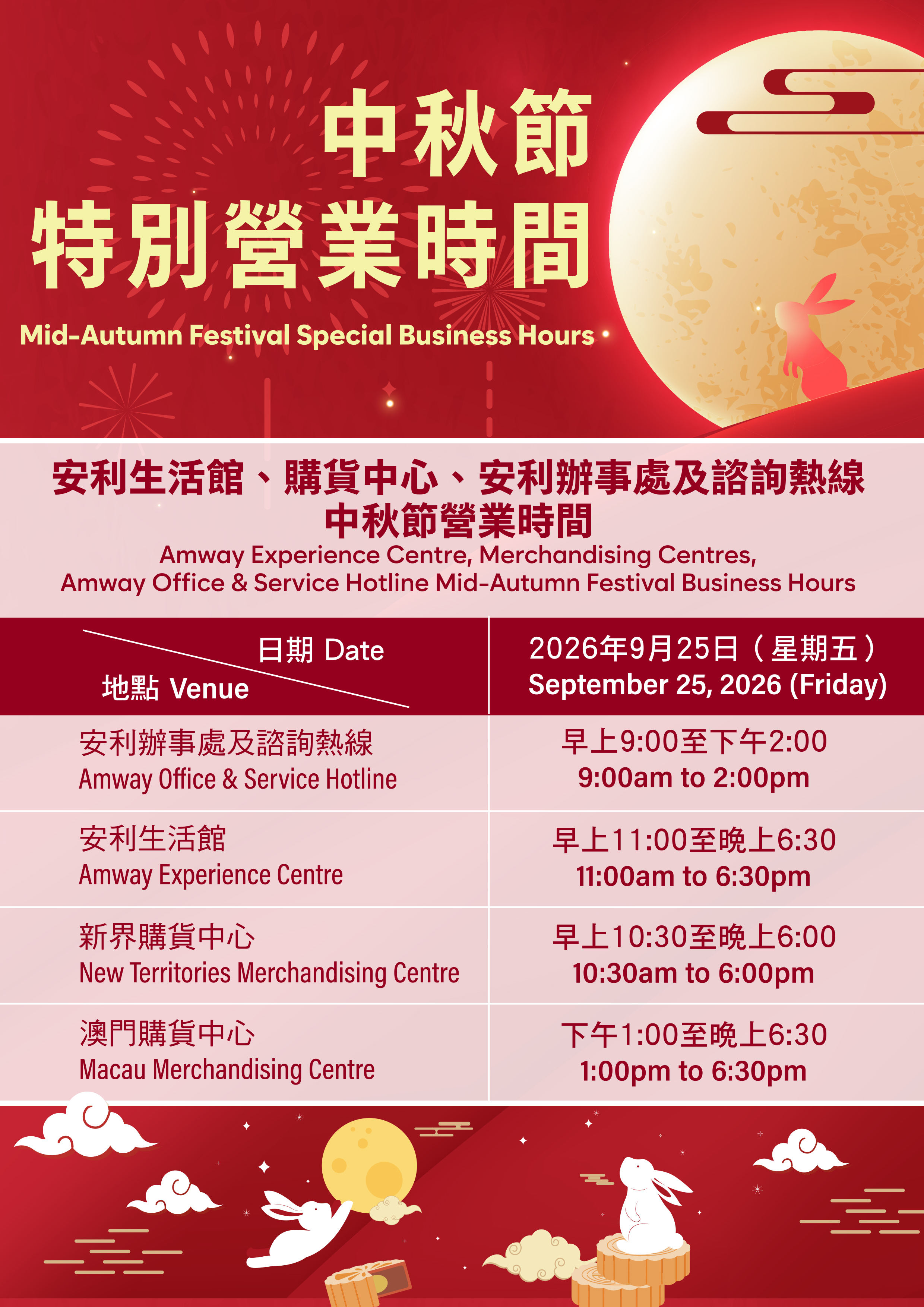 0918_2026_Mid_Autumn_Biz_Hours.jpg