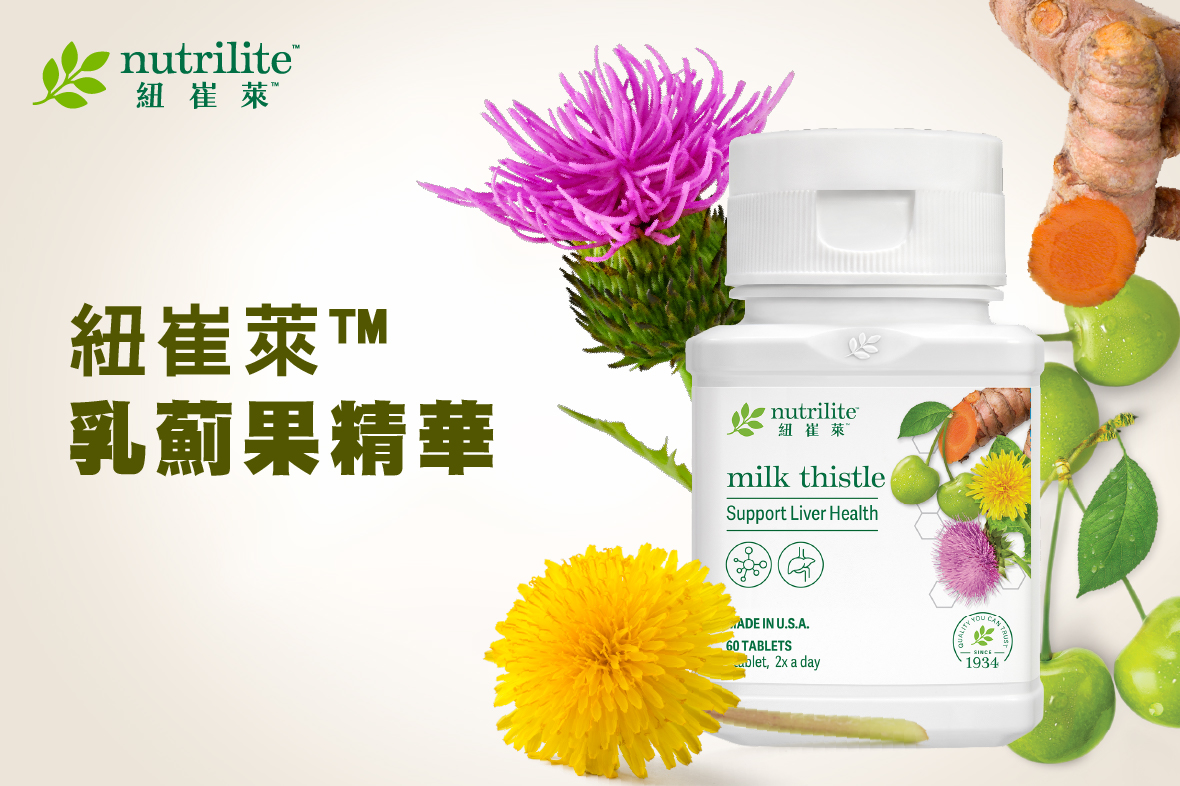 【懶人包】護肝關鍵．抗氧化支援 | 紐崔萊™乳薊果精華