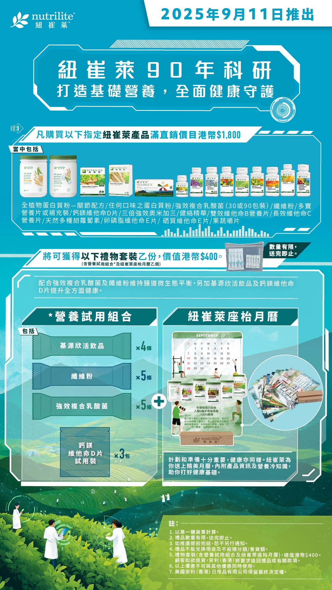 LD_Nutrilite_promotion_(Sep)_AmwayExpress_v6_HKePoster_CN.jpg