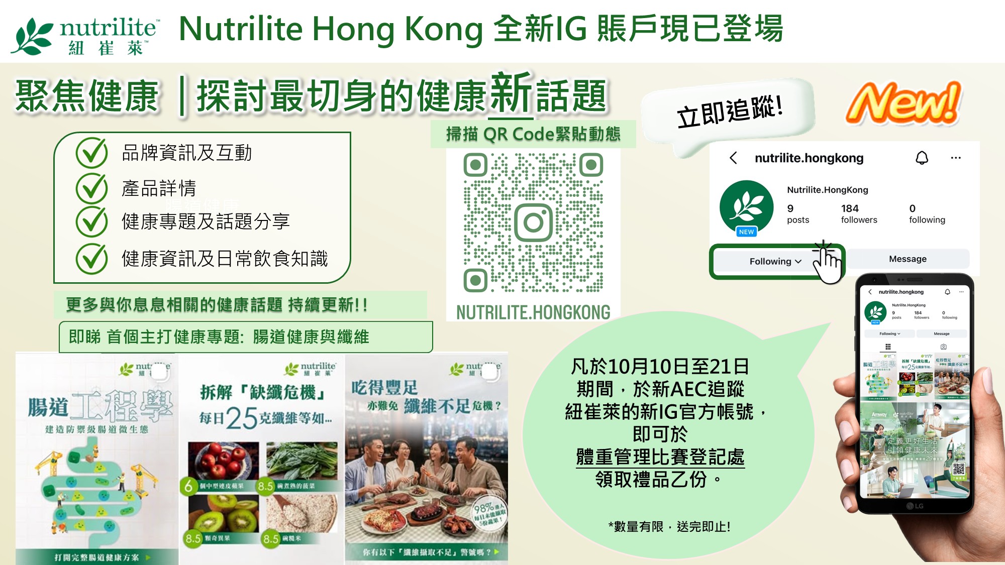 1014_Nutrilite_ig_Luanch_image.jpg