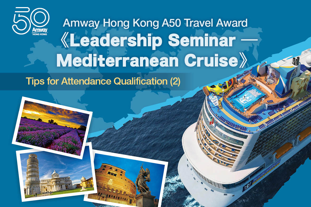 Amway Hong Kong A50 Travel Award《Leadership Seminar - Mediterranean Cruise》Tips for Attendance Qualification (2)
