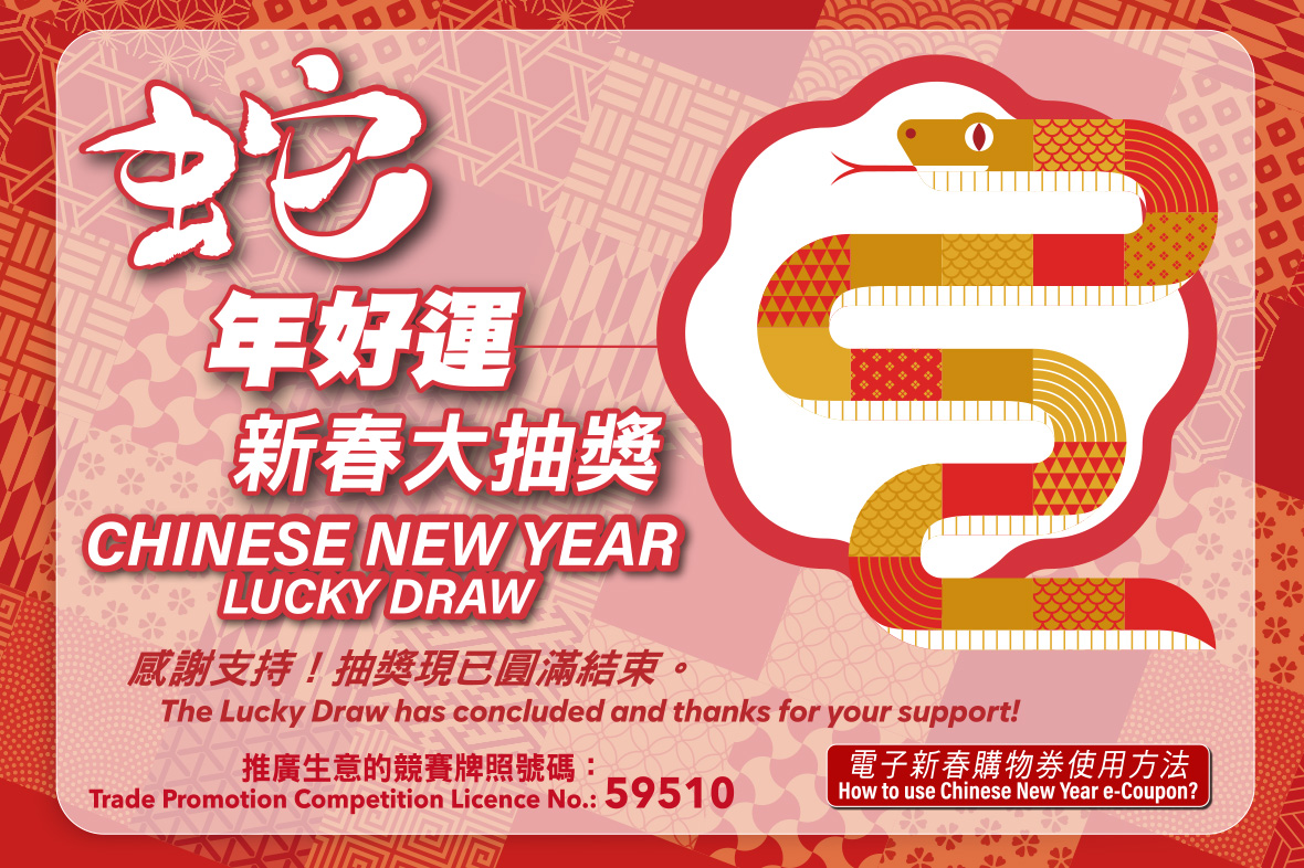 【HK Region】Chinese New Year Lucky Draw — How to Use Chinese New Year e-Coupon?