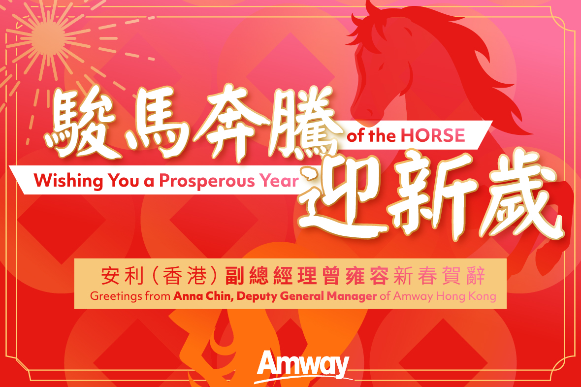 駿馬奔騰迎新歲