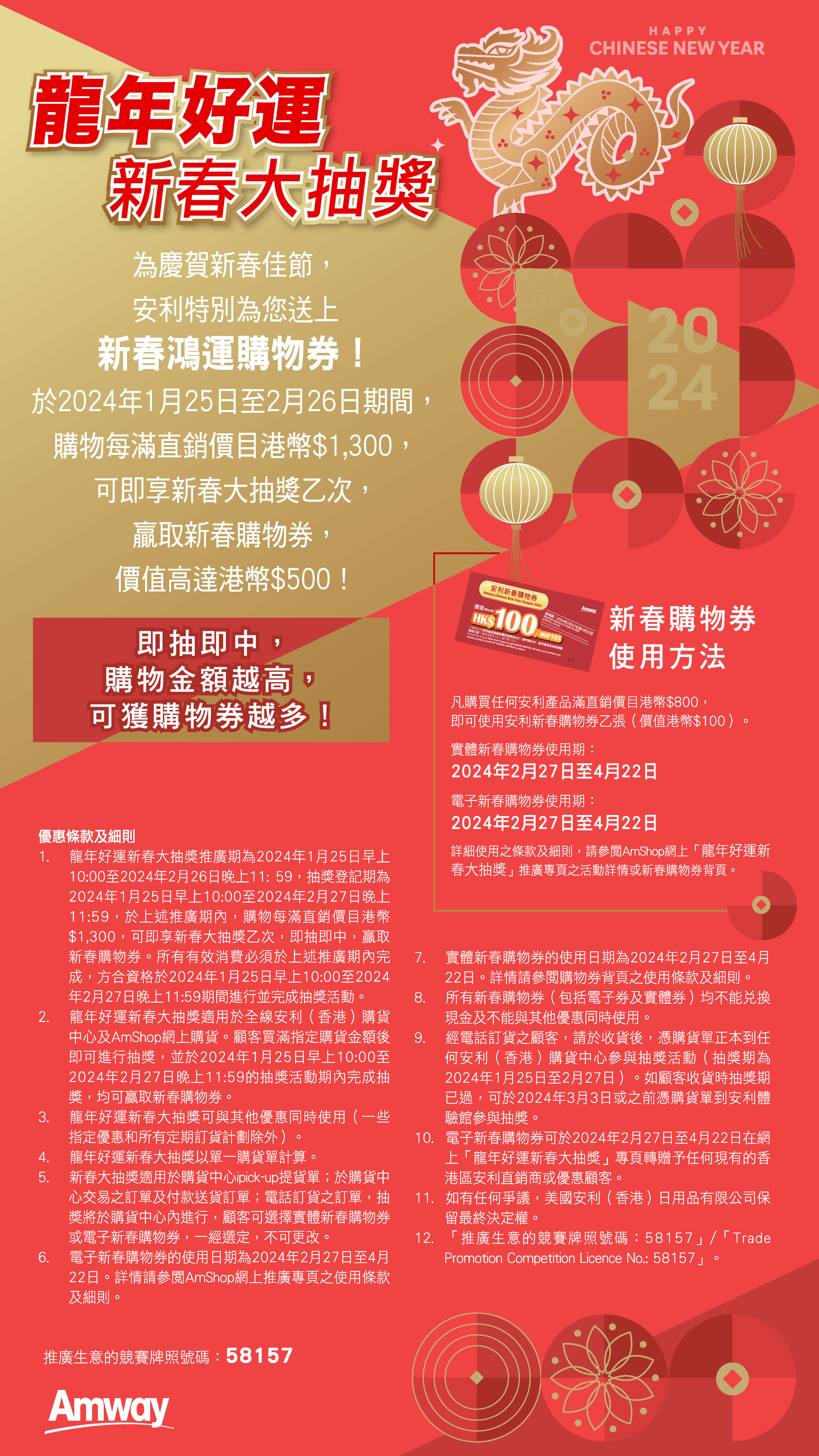 0122_CNY_Lucky_Draw_Promotion_HK_Chi.jpg