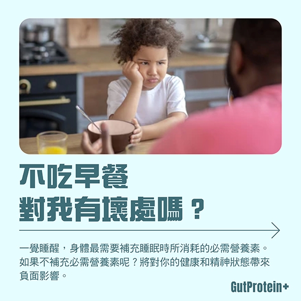202410_A3_Is_skipping_breakfast_bad_for_me_image1_Chi.jpg