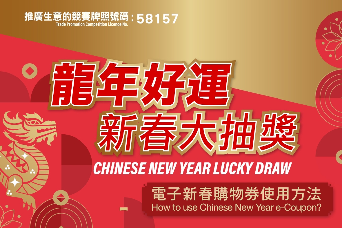 【For Hong Kong Region】Chinese New Year Lucky Draw — How to use Chinese New Year e-Coupon?