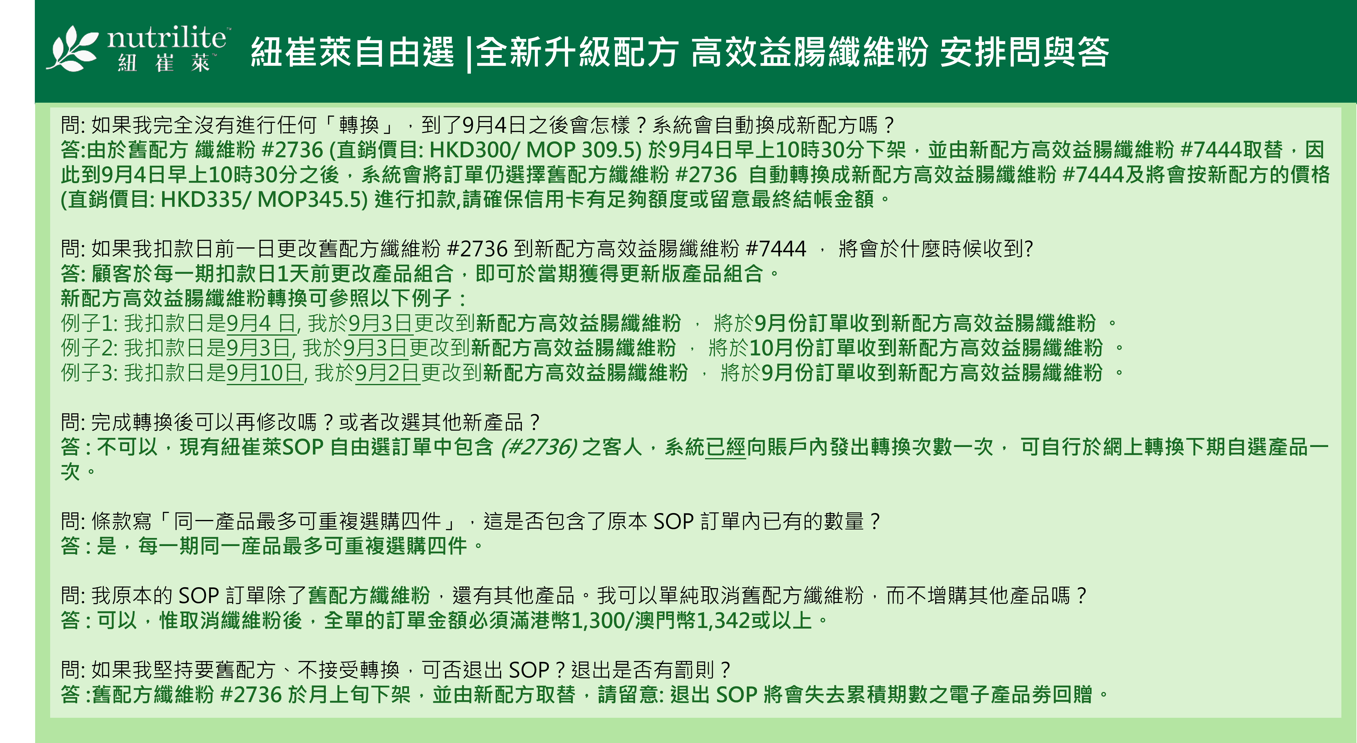 0902_Nutrilite_SOP_fiber_4.PNG