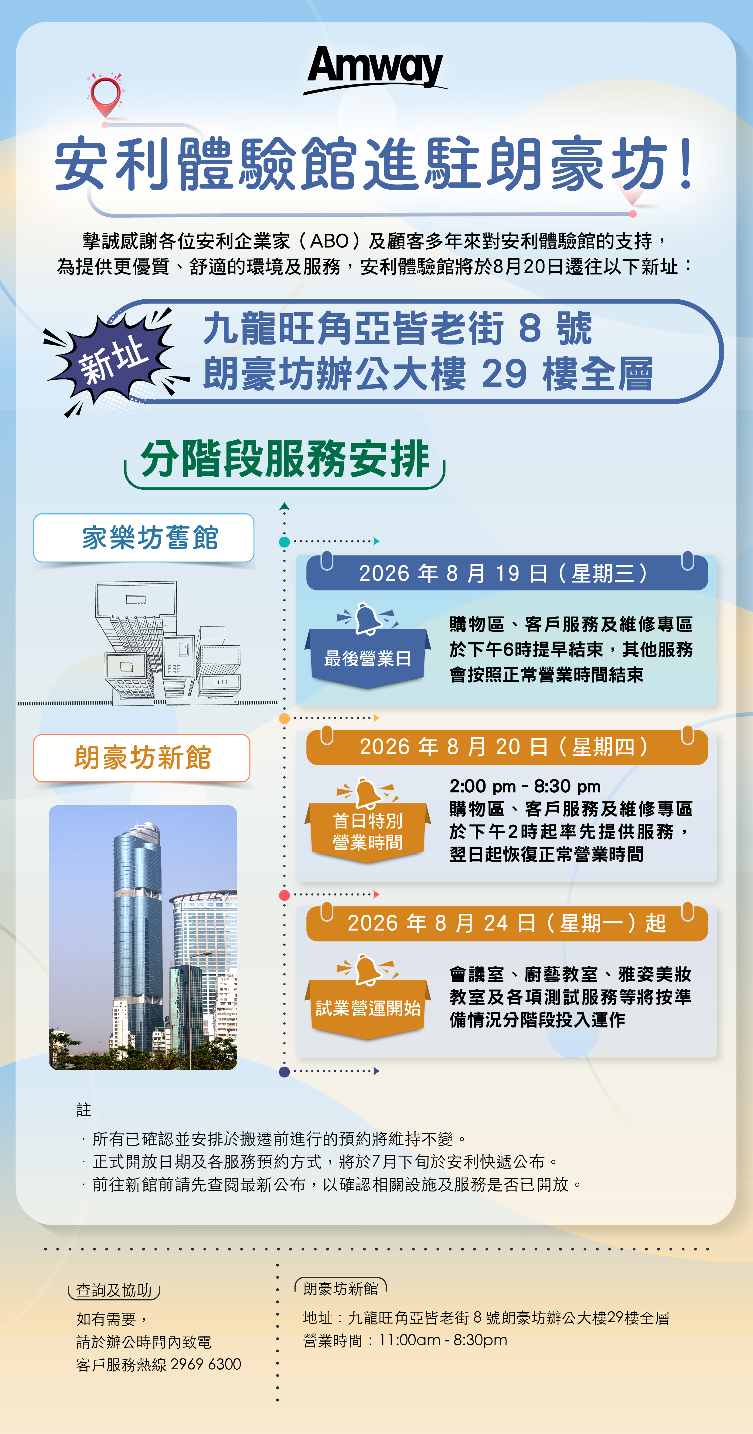 AEC_Relocation_Notice_materials_–_poster_v10.jpg