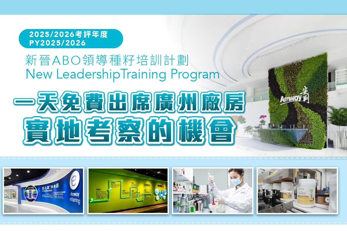 PY2025/2026 New Leadership Training Program
