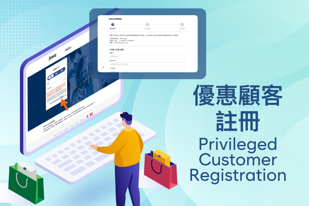 簡化註冊流程，全面升級私隱保障