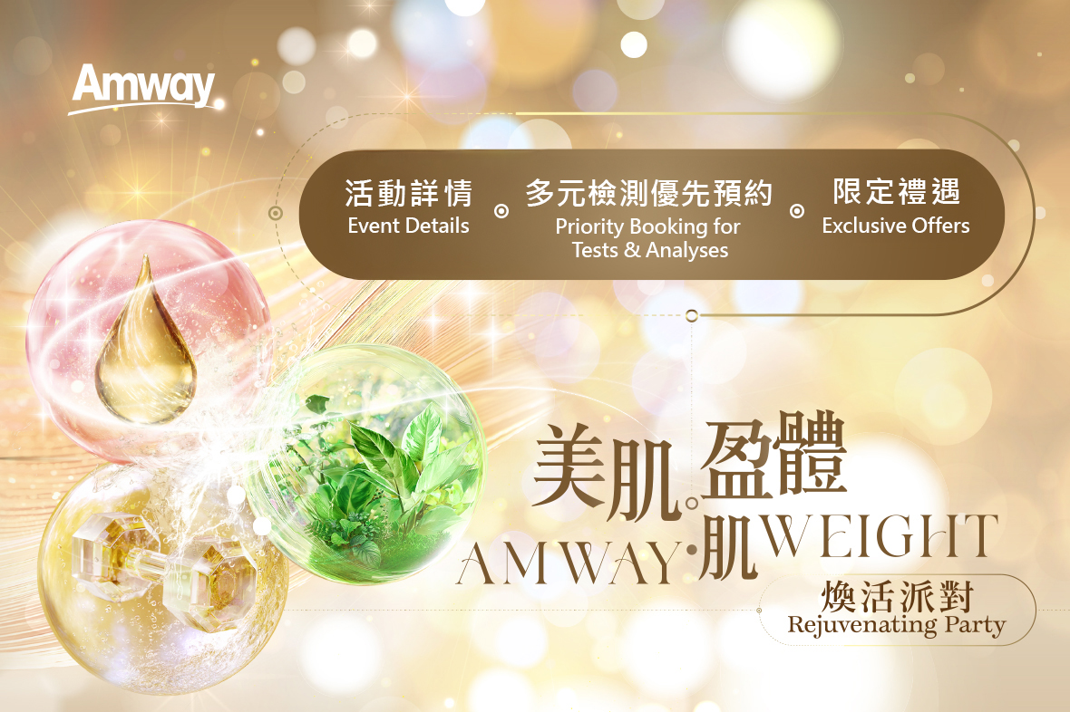 【美肌·盈體】煥活派對✨限定禮遇及活動詳情｜多元檢測優先預約