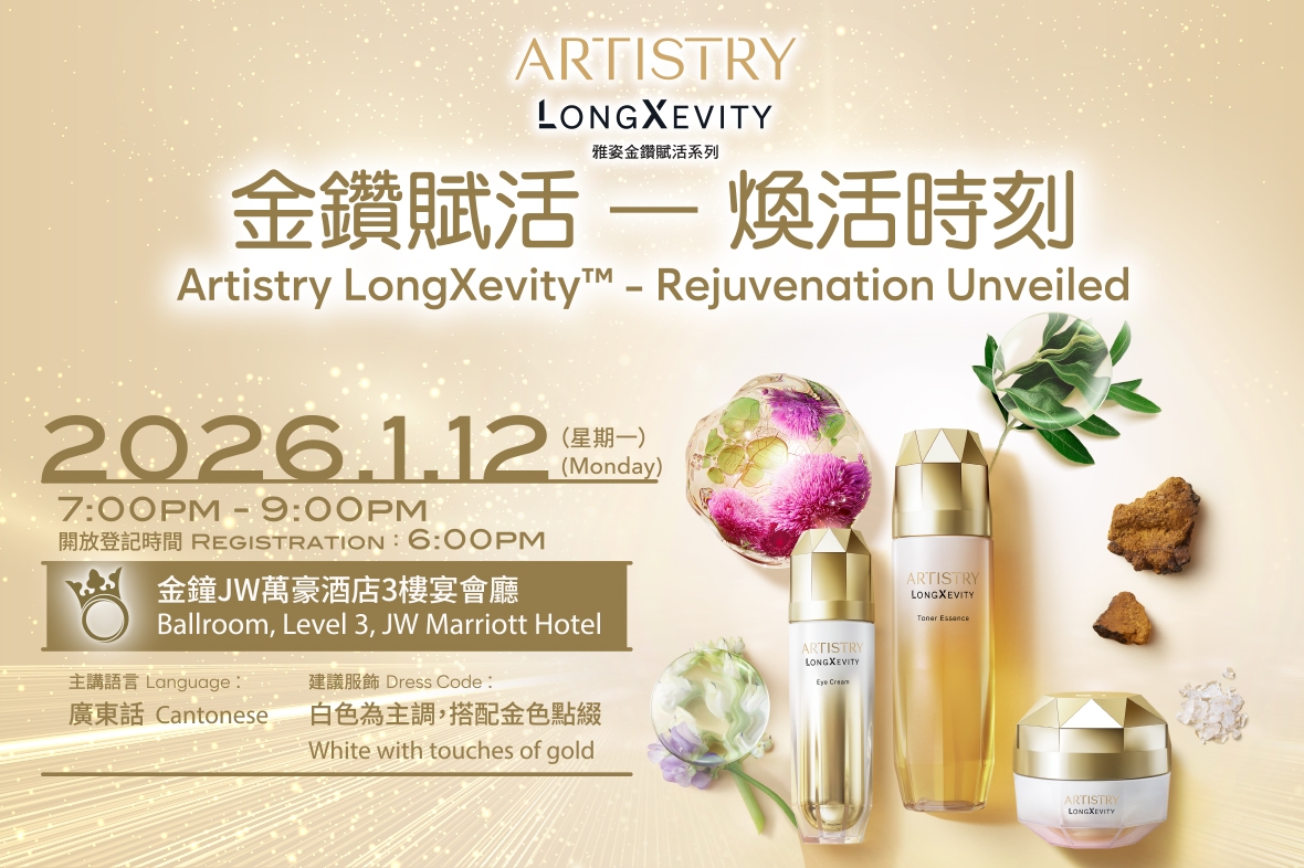【金鑽賦活・煥活時刻】雅姿產品發布會