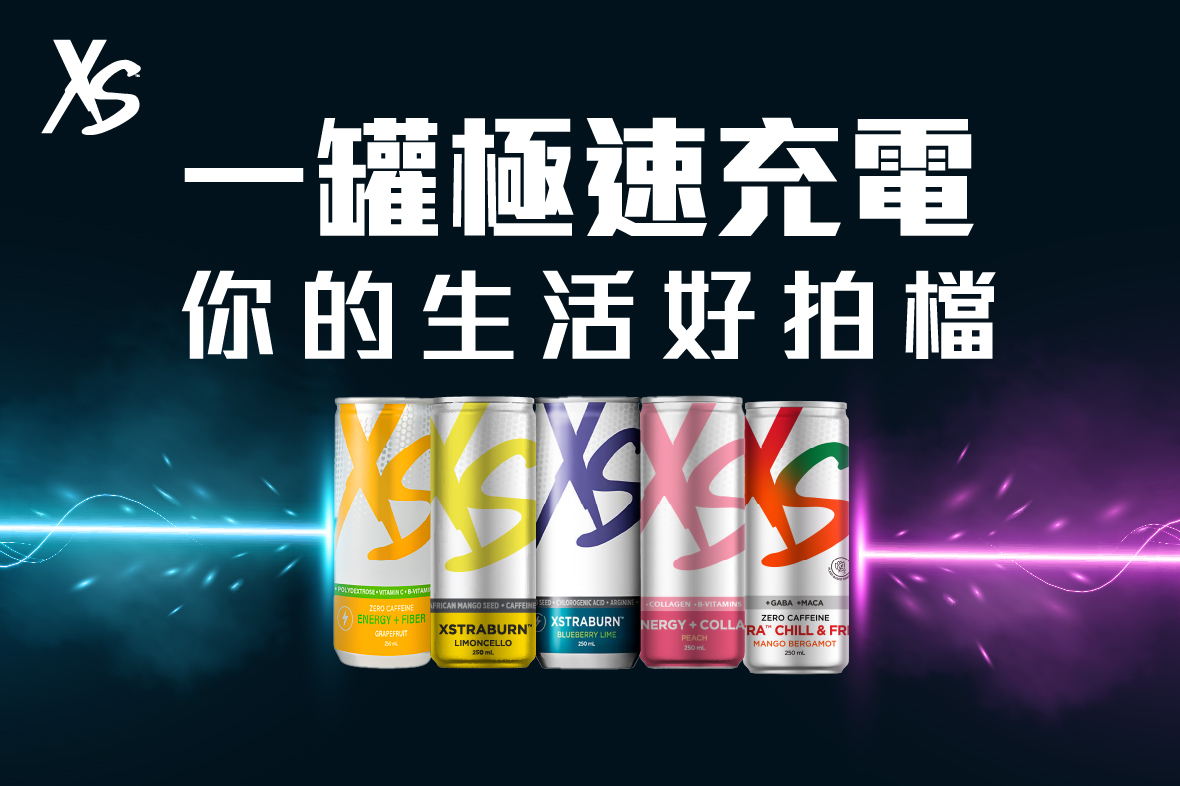 【懶人包】一罐極速充電．你的生活好拍檔 | XS能量飲品