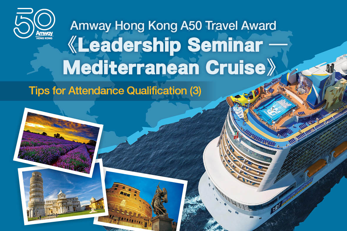 Amway Hong Kong A50 Travel Award《Leadership Seminar - Mediterranean Cruise》Tips for Attendance Qualification (3)