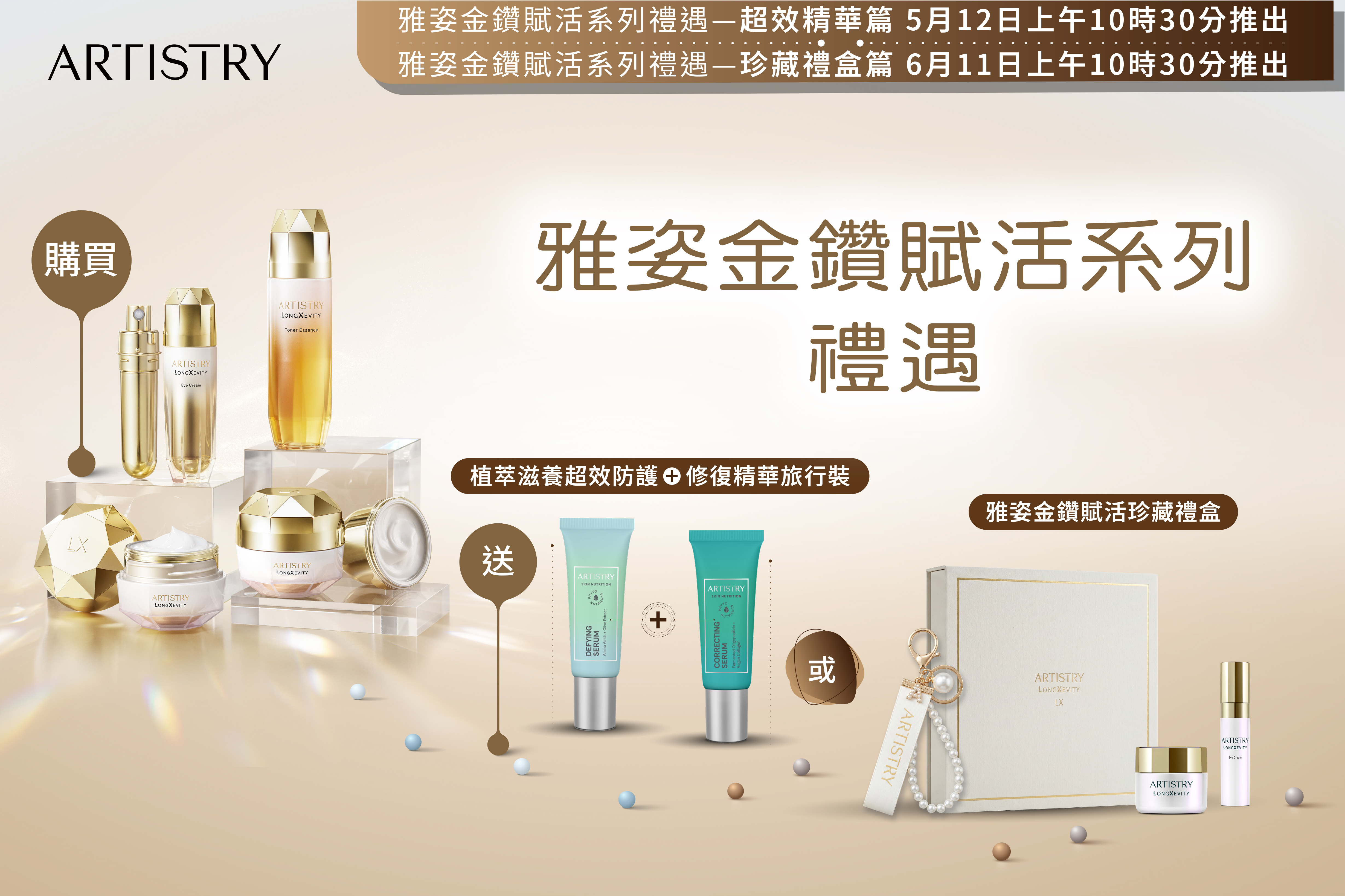 【雅姿金鑽賦活系列禮遇】超效精華篇現已登場｜🎁珍藏禮盒禮遇將於6月11日早上10時30分推出
