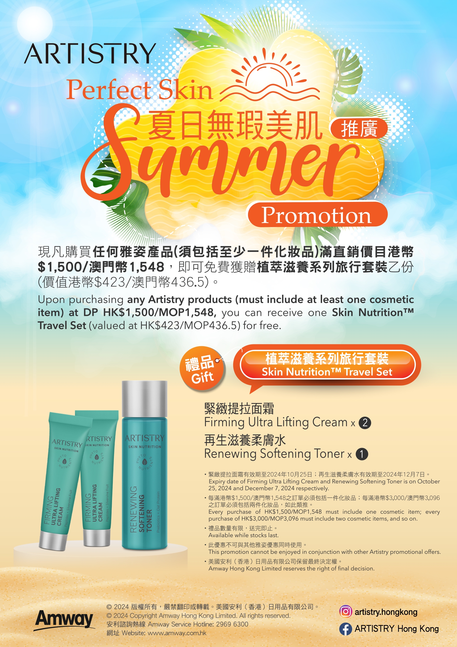 0801_Perfect_Skin_Summer_Promotion_edm.jpg