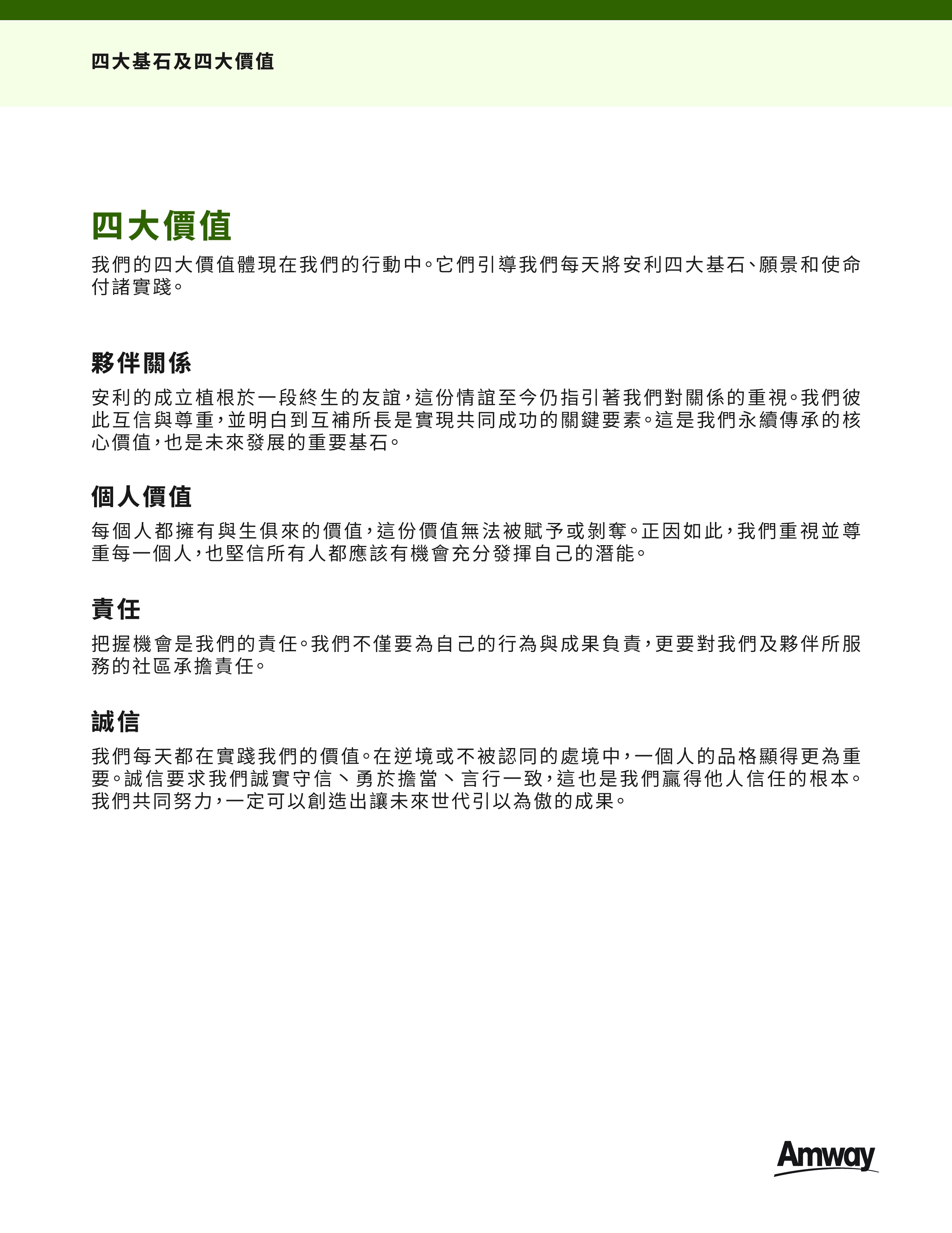 A70_FF_Values_twopager_2025Feb18_CN_CH_v5-02.jpg