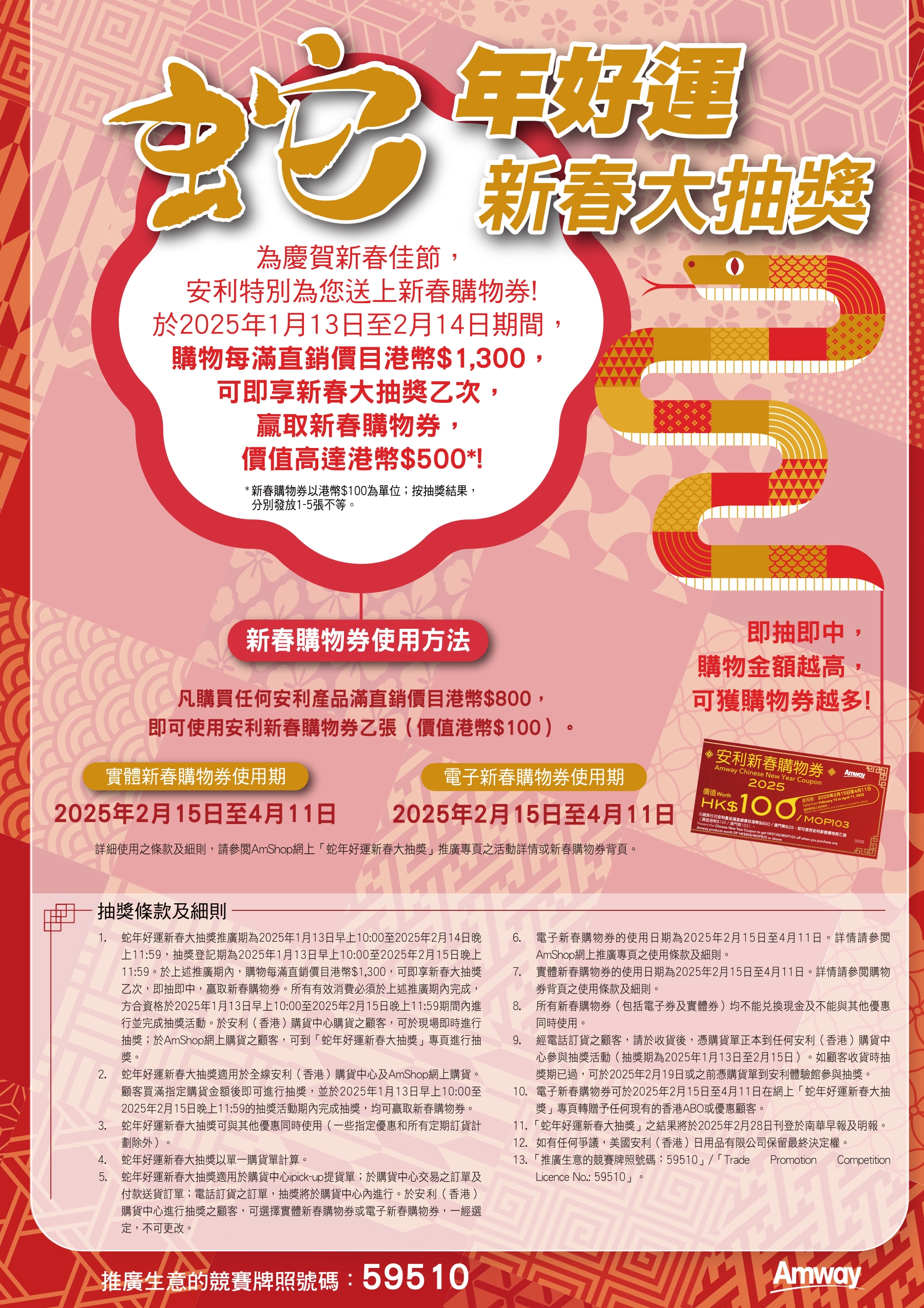 0113_HK_CNY_Lucky_Draw_Promotion_edm_chi.jpg