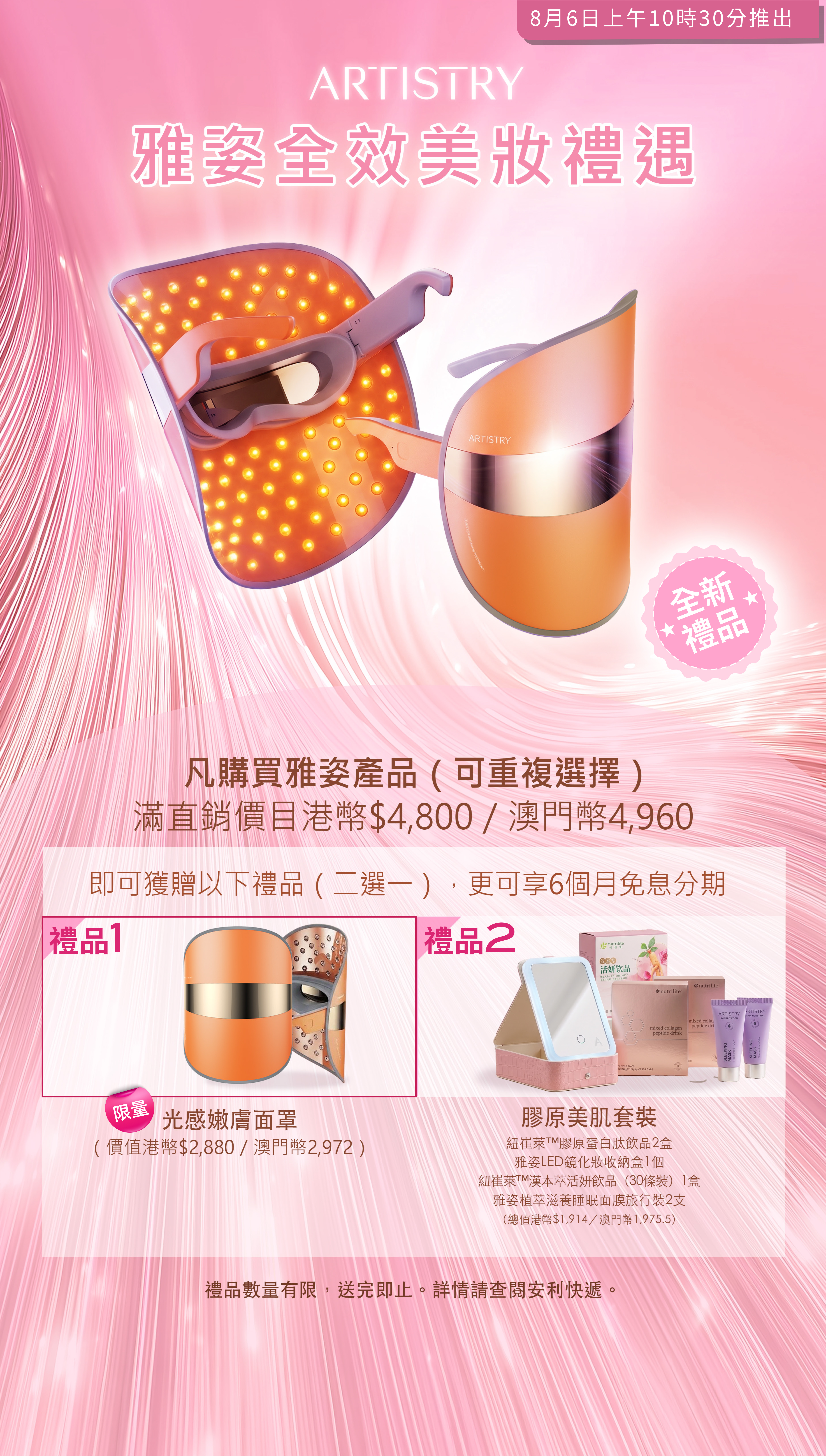 Artistry_Holistic_Beauty_Promotion_Aug_2026_v9-1.jpg