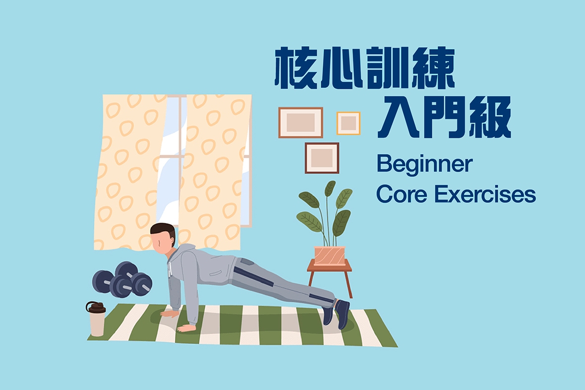 Beginner Core Exercises