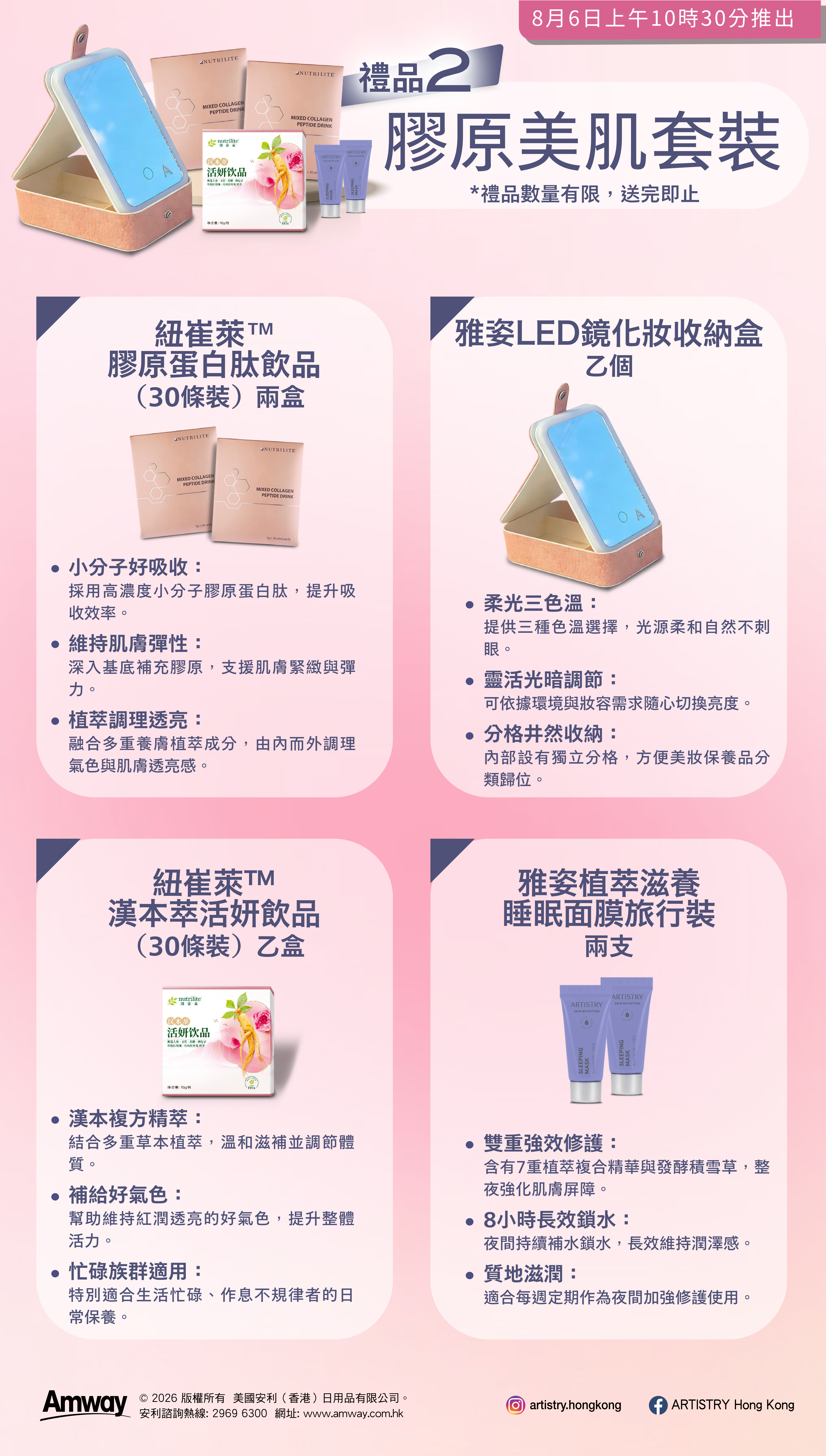 Artistry_Holistic_Beauty_Promotion_Aug_2026_v9-3.jpg
