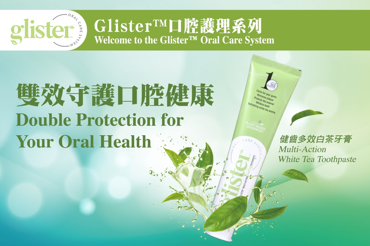 【Glister™健齒多效白茶牙膏】雙管齊下守護您的口腔健康