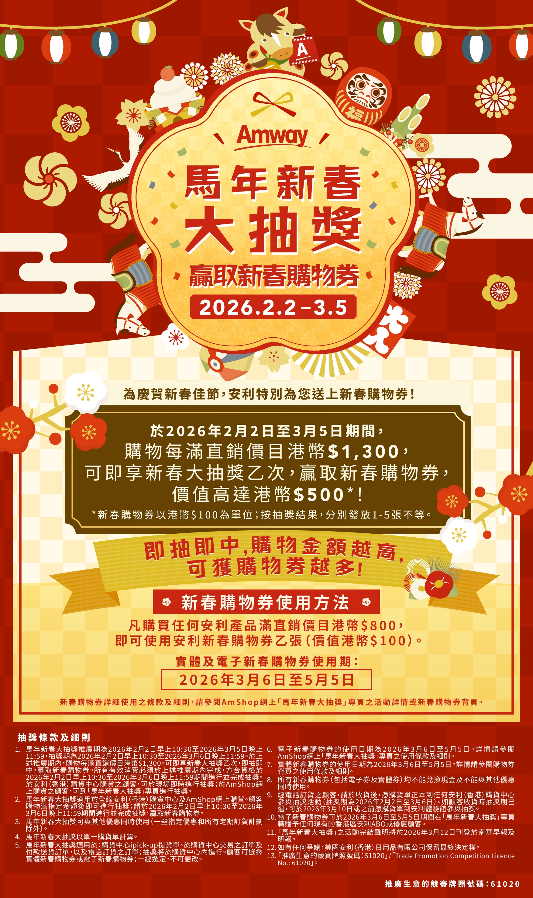 2026_CNY_Lucky_Draw_Promotion_Poster_HK_Chi.jpg