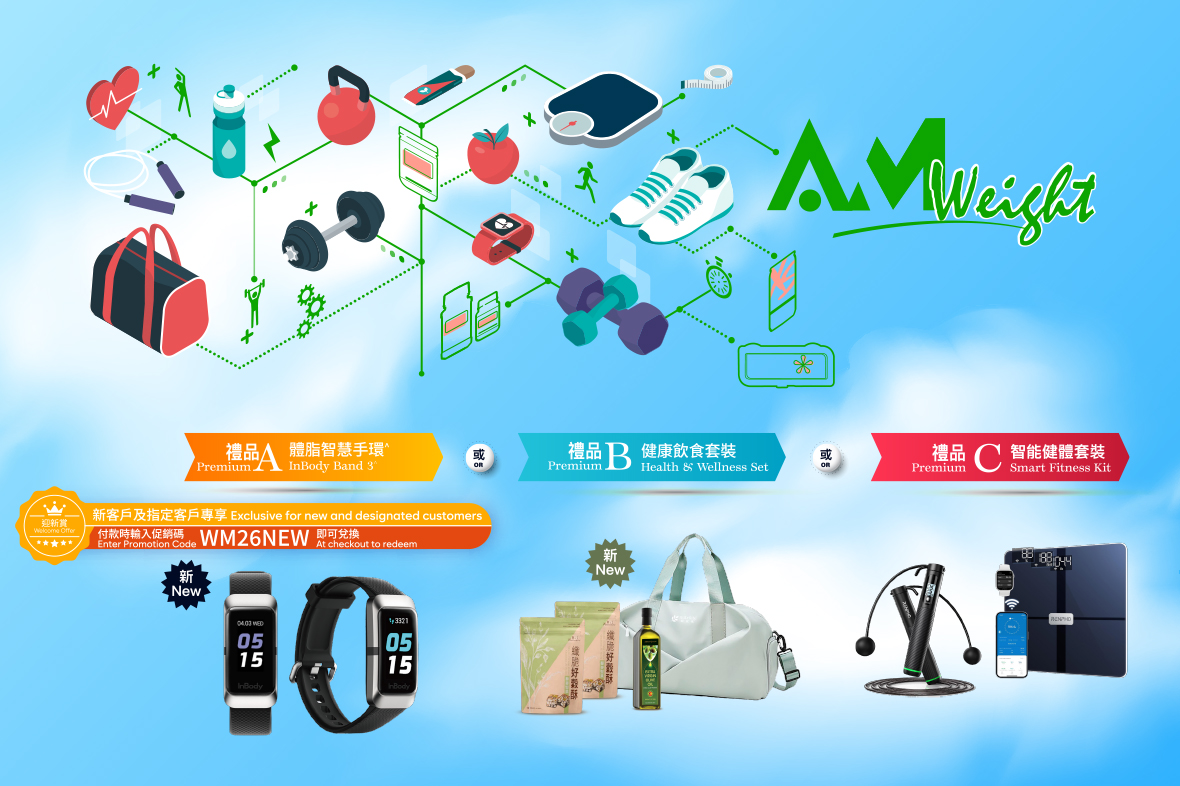 【2026 AmWeight 體重管理推廣】現已推出 — 全新禮品組合及迎新賞🎁限量登場！