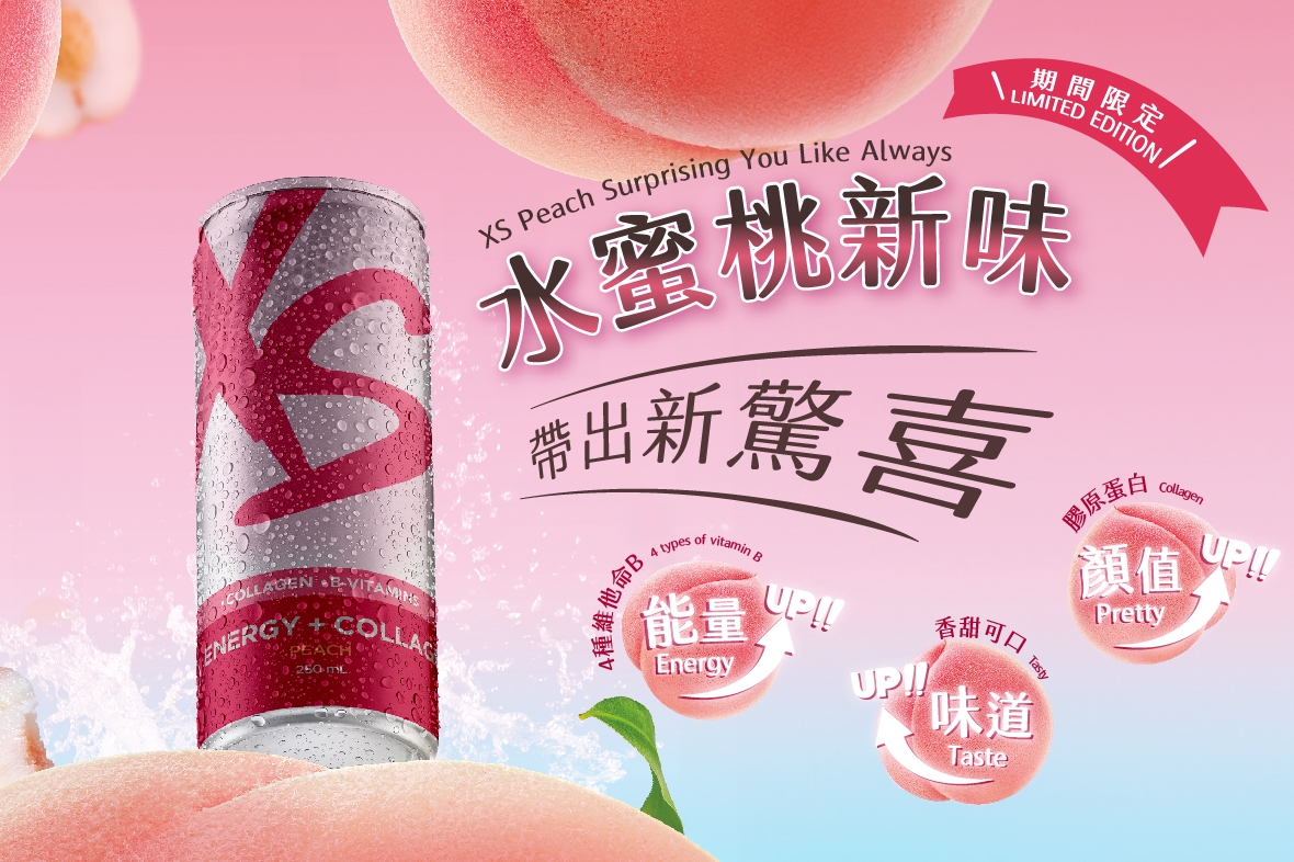 【期間限定】🍑XS水蜜桃新味．帶出新驚喜