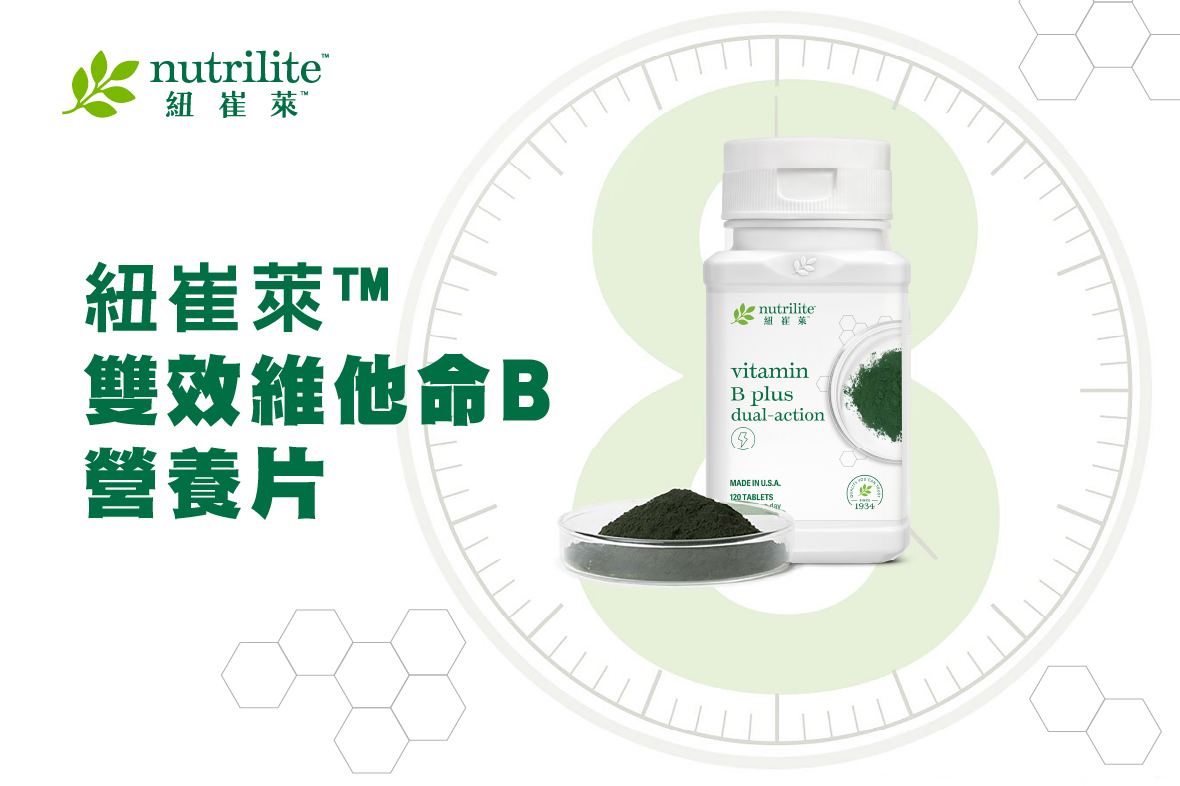 【懶人包】雙重配方．活力與能量支援 | 紐崔萊™雙效維他命B營養片