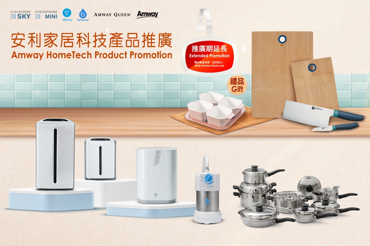 Amway HomeTech Promotion Extended!