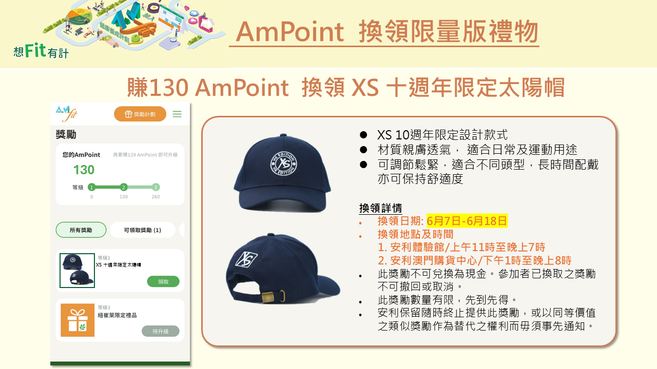 0530_AmPoint_XS_Cap_Image1_chi.PNG