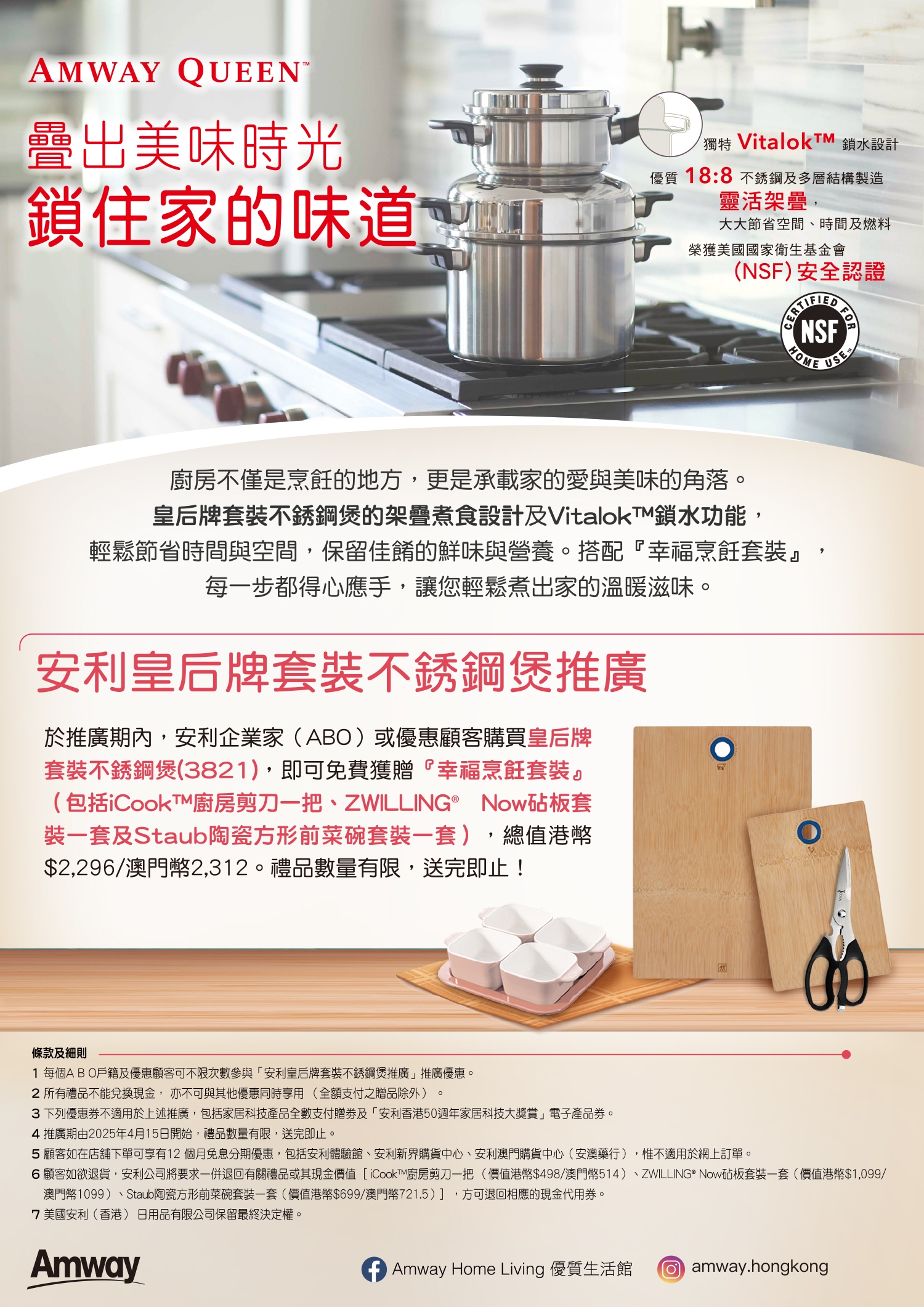 Amway_Queen_Cookware_Set_Promotion_eLeaflet_v5-chn.jpg