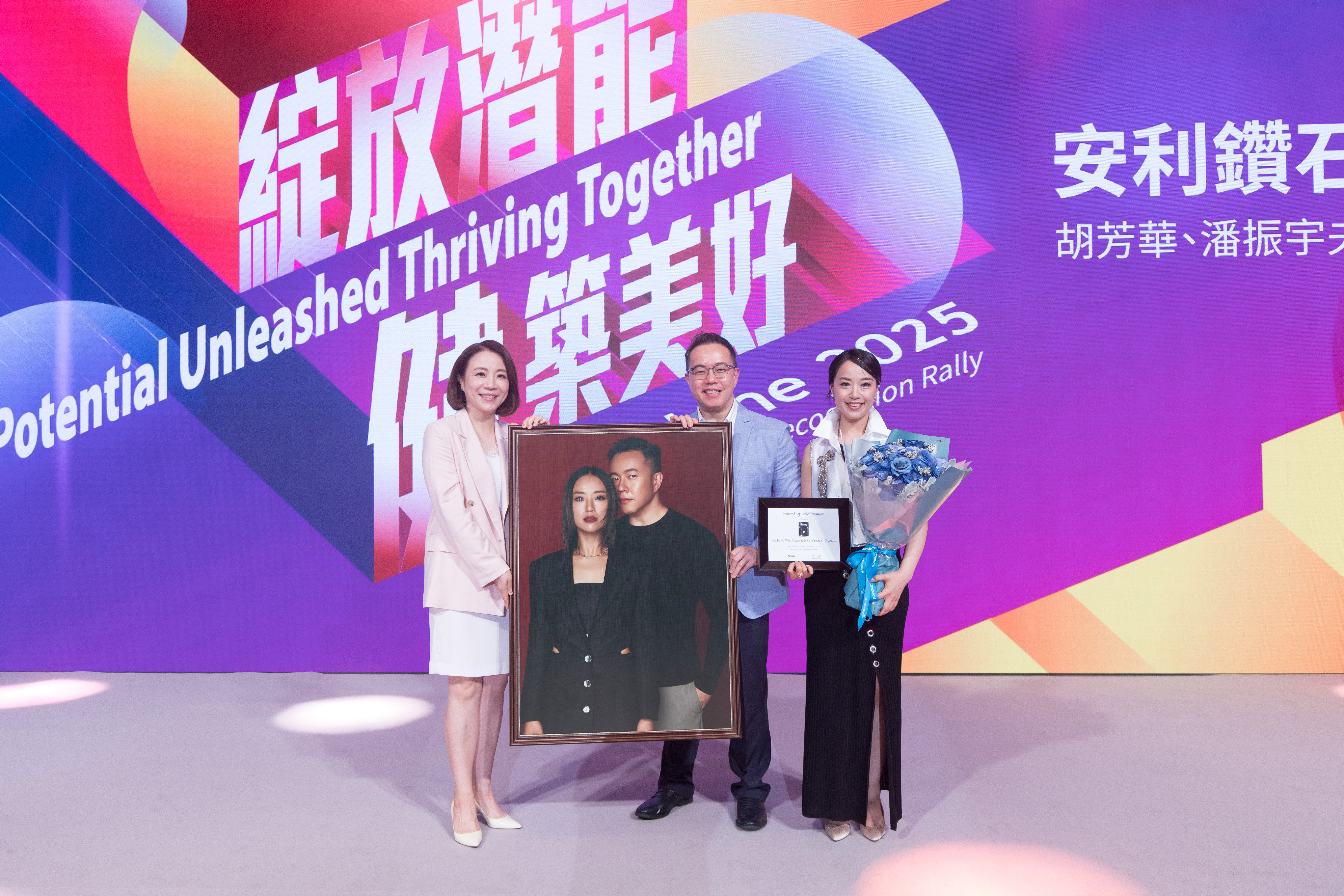 安利鑽石表揚大會 -「綻放潛能 『健』築美好」- 精彩回顧