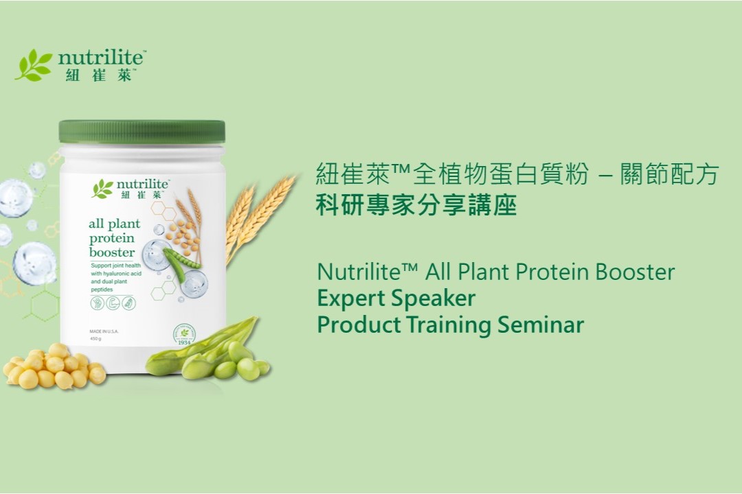 【Nutrilite™ All Plant Protein Booster】Expert Speaker Product Training Seminar