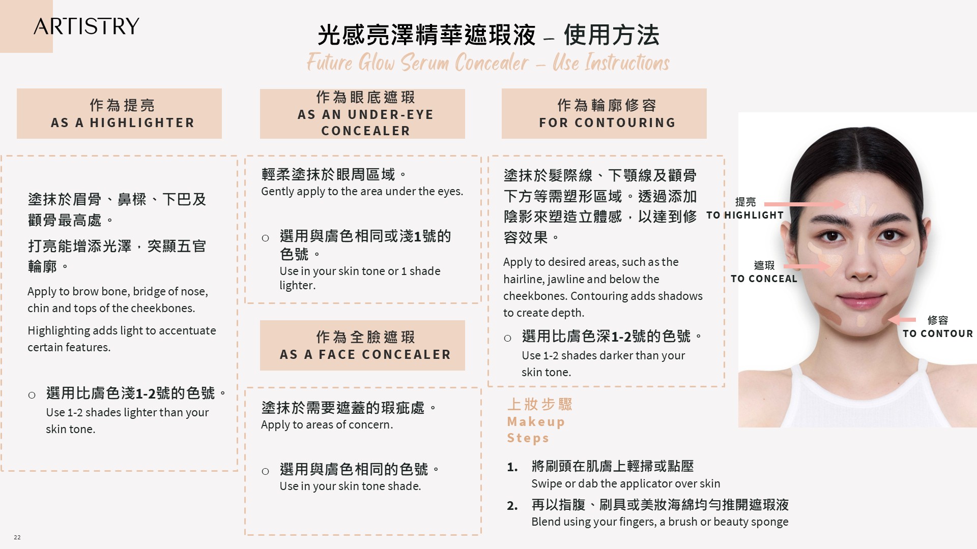 0402_Artistry_2026_Makeup_Concealer_ppt.jpg