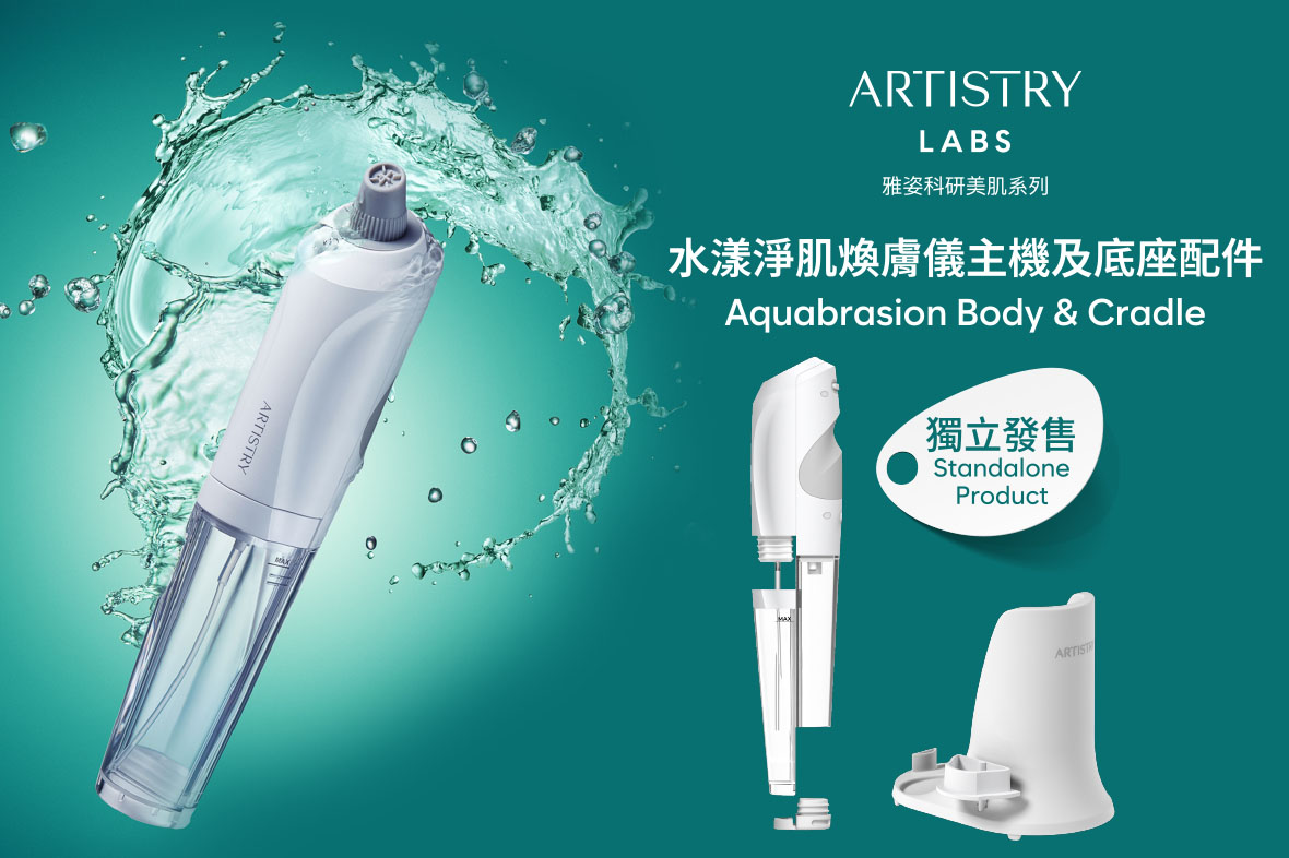 延續居家專業護膚體驗 — 【雅姿水漾淨肌煥膚儀主機及底座配件】現作獨立發售