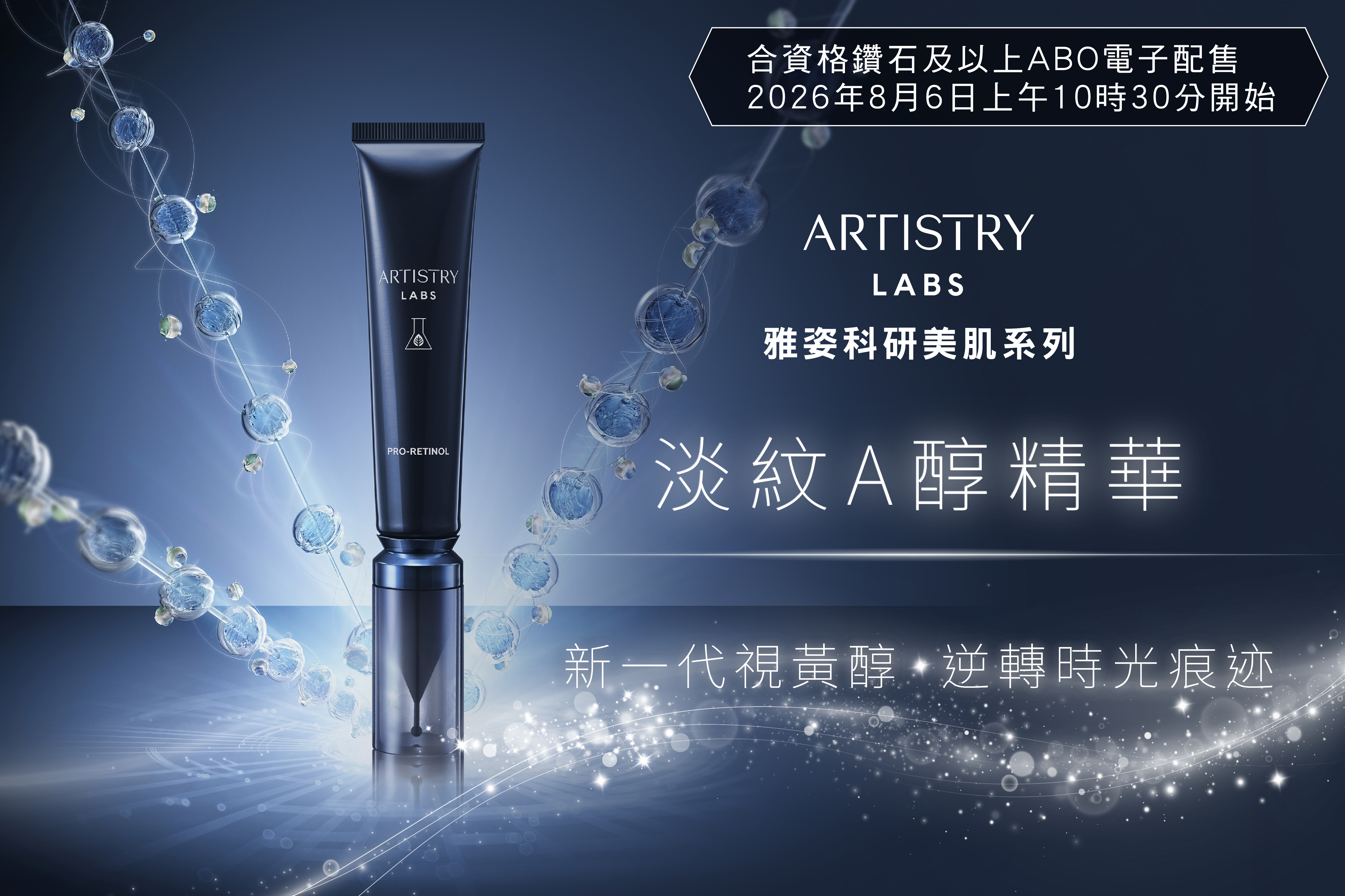 【全新產品💫雅姿科研美肌系列淡紋A醇精華】現正配售中