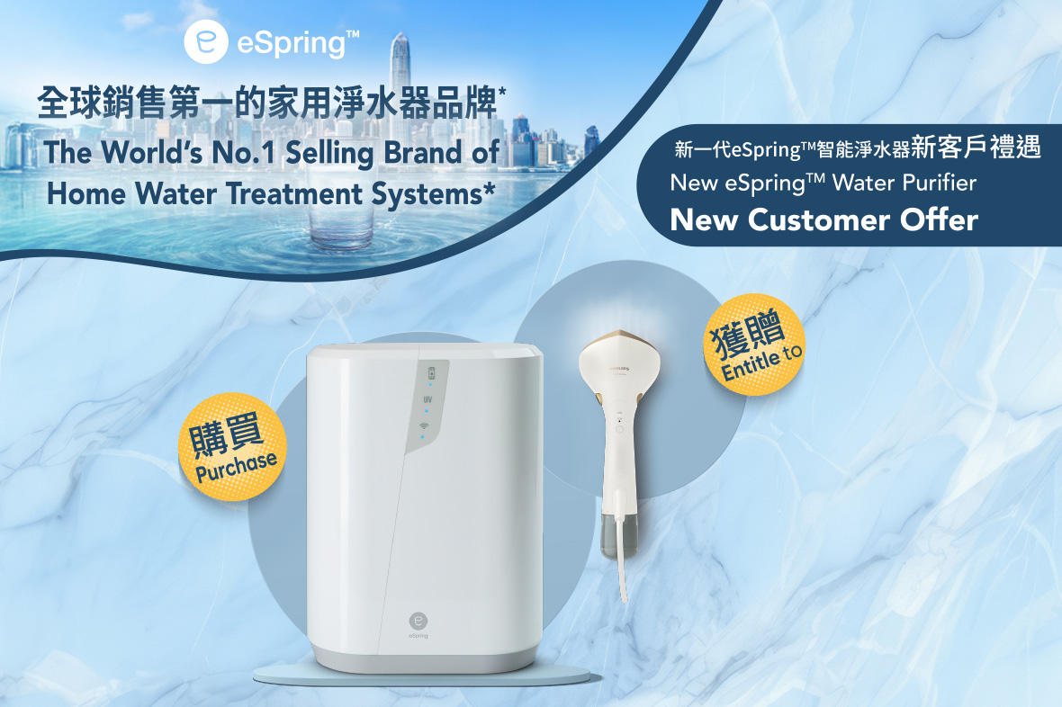 【新一代eSpring™智能淨水器新客戶禮遇】現已開始