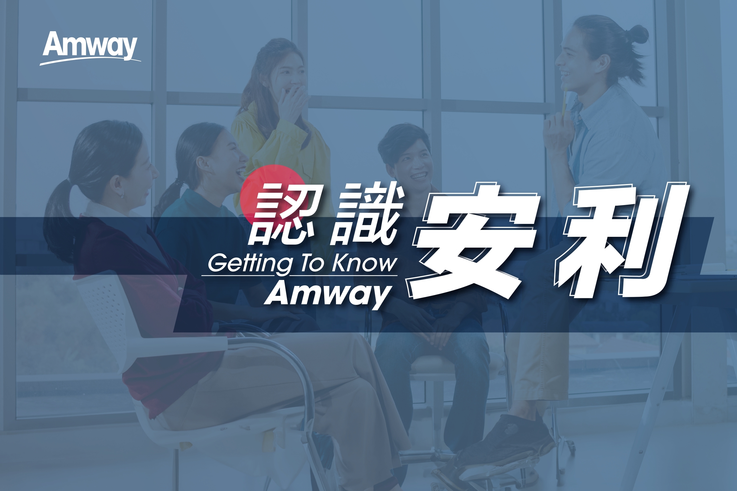 Getting To Know Amway