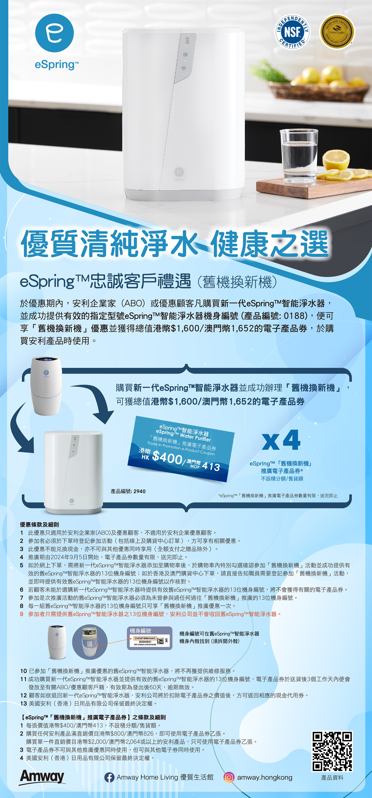 0905_eSpring_Trade-in_Promotion_edm_Chi.jpg