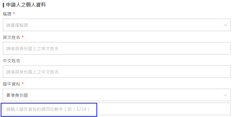 Fill_Form_CHI_.png