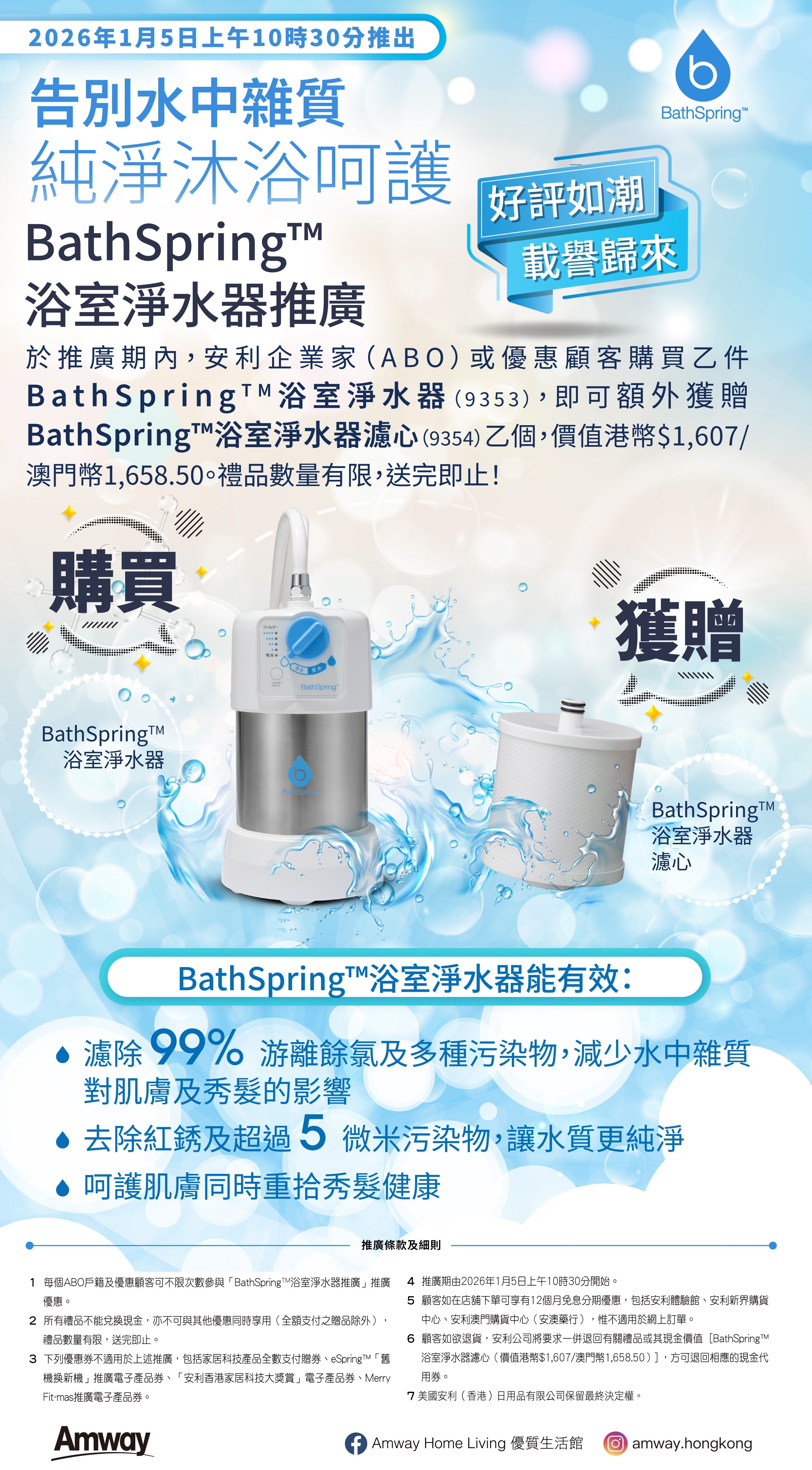 BathSpring_Bathroom_Water_Treatment_System_Promotion_eLeaflet_v6-chn.jpg