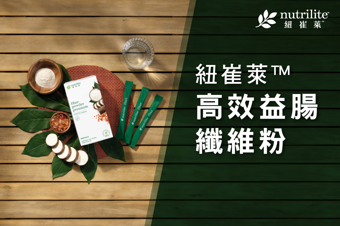 【懶人包】腸道要健康．由每日優質纖維開始 | 紐崔萊™高效益腸纖維粉