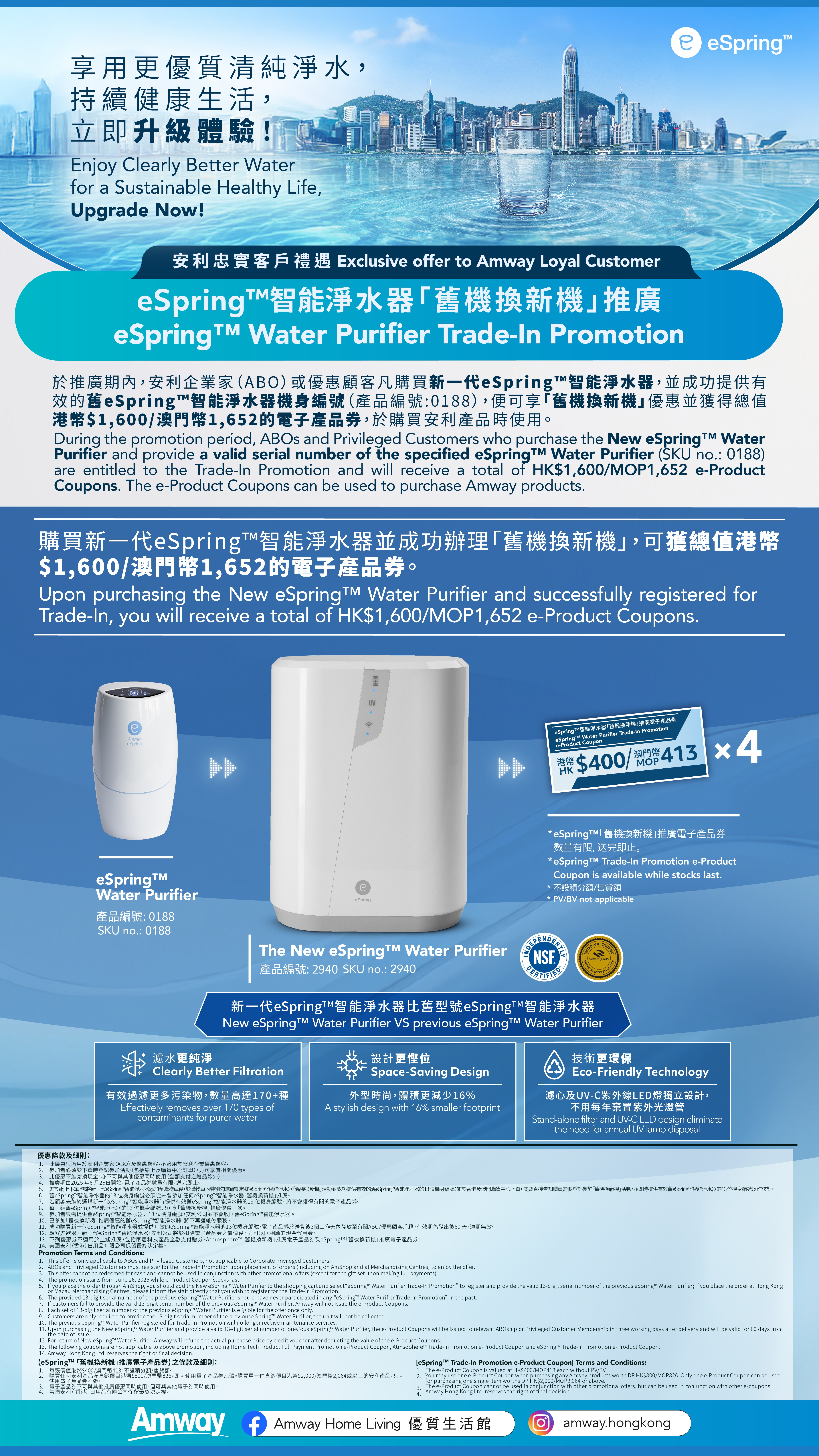 eSpring™️_Water_Purifier_Trade-In_Promotion_AmwayExpress_v1_ePoster_HighRes.jpg